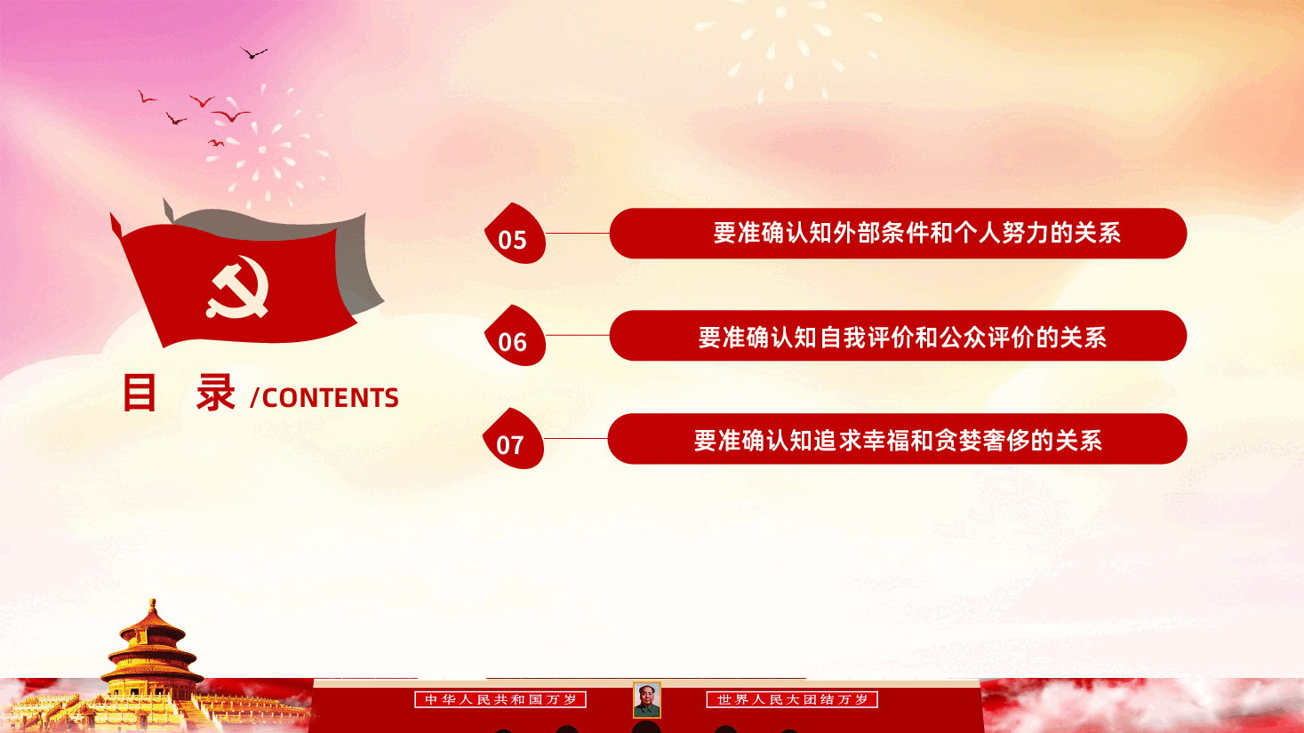 准确认知七种关系正确对待组织选择PPT.ppt,第4页预览