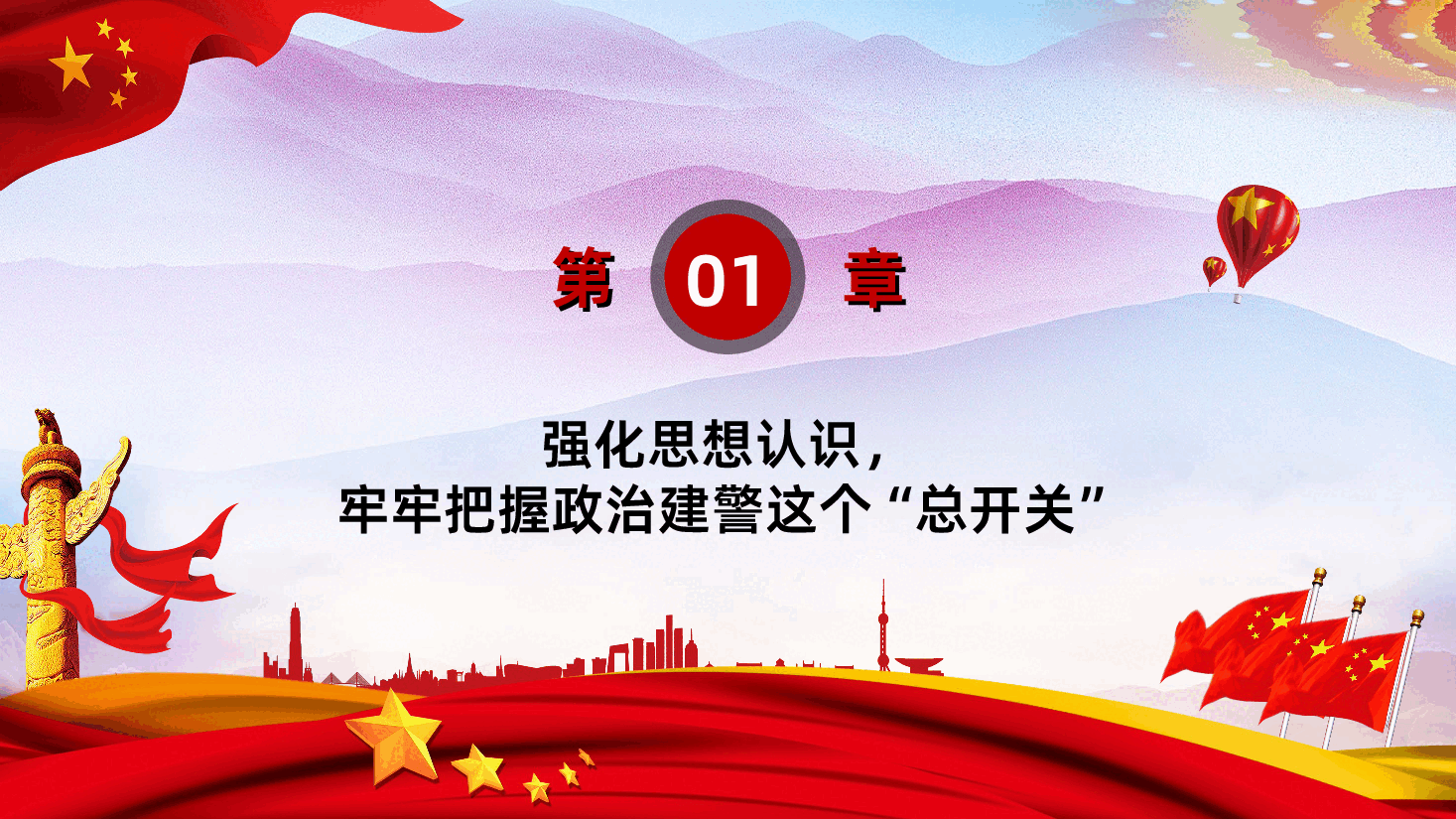 微党课坚持政治建警全面从严治警PPT.ppt,第4页预览