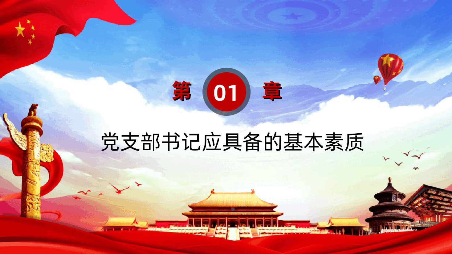 如何做好一名基层党支部书记PPT模板.ppt，第4页预览