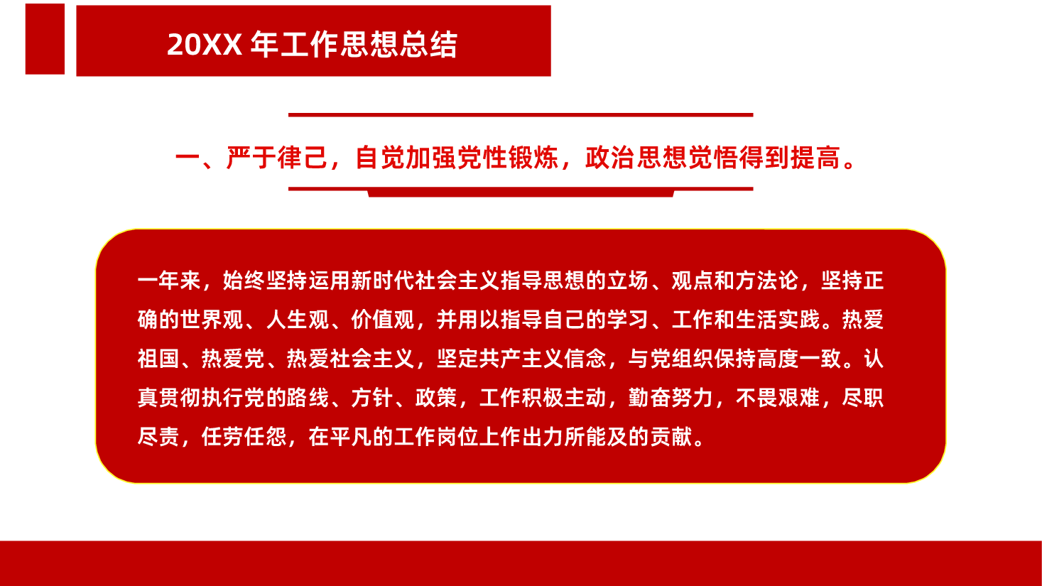 公务员年终总结汇报PPT.pptx,第4页预览