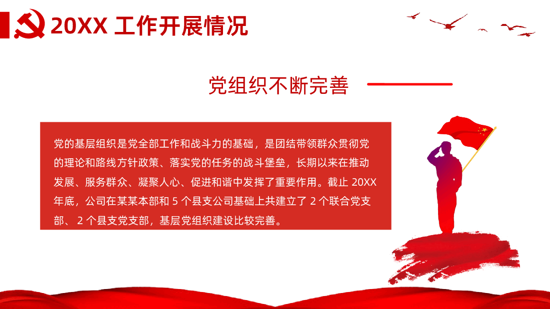 党支部年终工作总结PPT模板.pptx,第4页预览