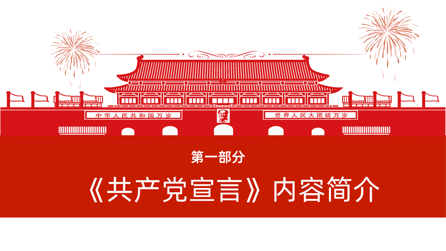 重温经典——读懂《共产党宣言》的信仰PPT.ppt，第4页预览