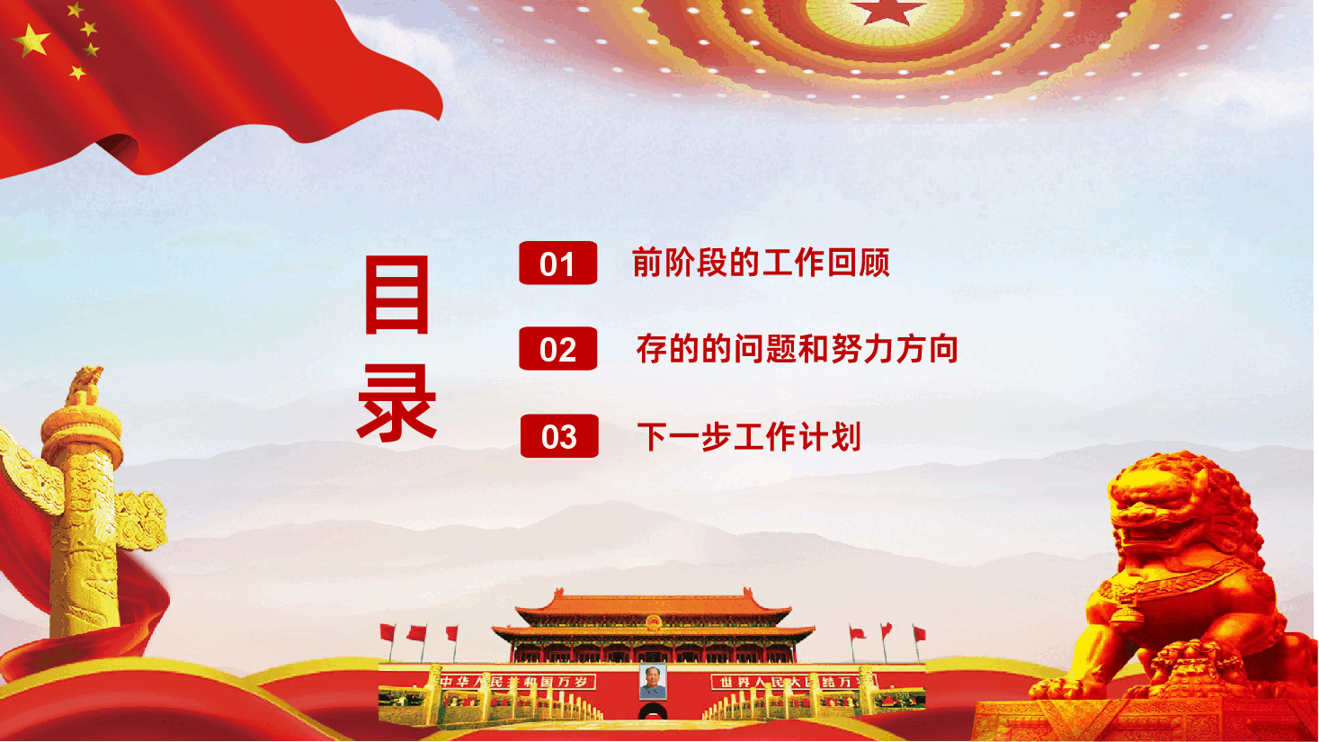 中国共青团团委党课党政党建工作汇报PPT.ppt,第2页预览
