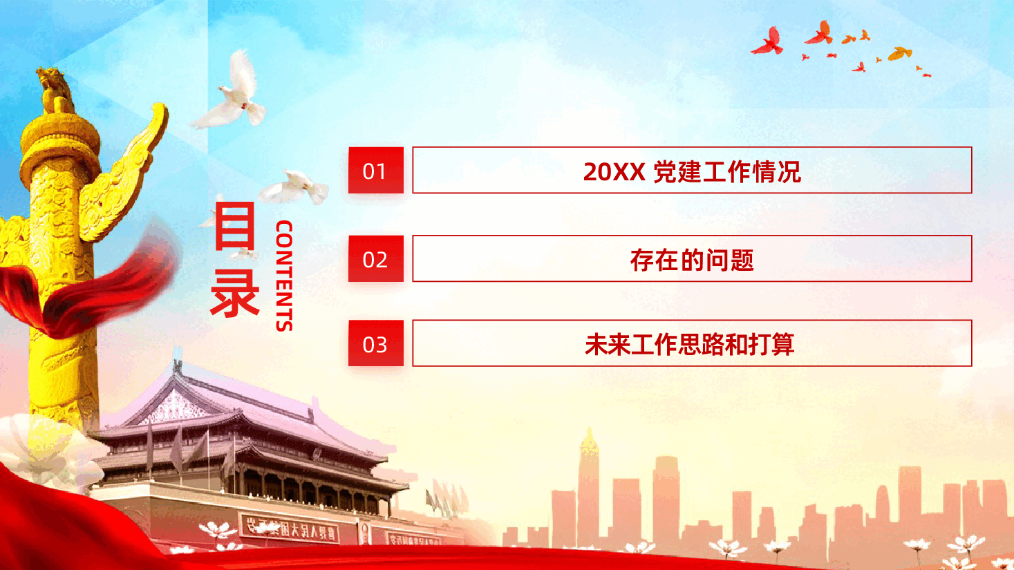 党支部书记党建年终总结PPT.pptx,第3页预览