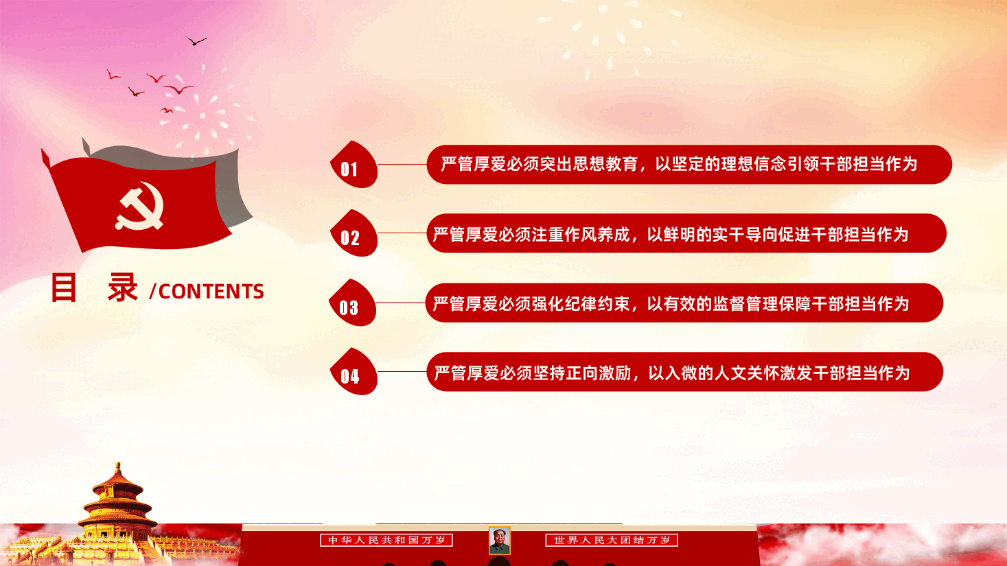 坚持严管厚爱激发担当作为领导干部专题党课讲稿PPT课件.ppt，第3页预览