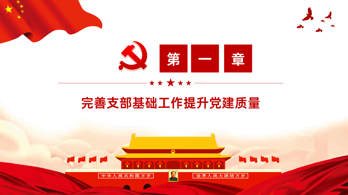 铁路党支部党建工作总结PPT.ppt,第4页预览