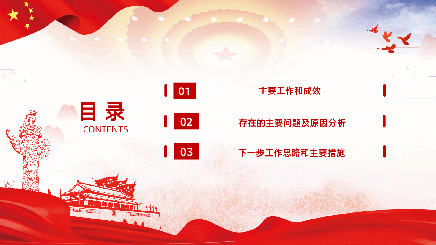 年度党建述职报告PPT课件.ppt，第3页预览