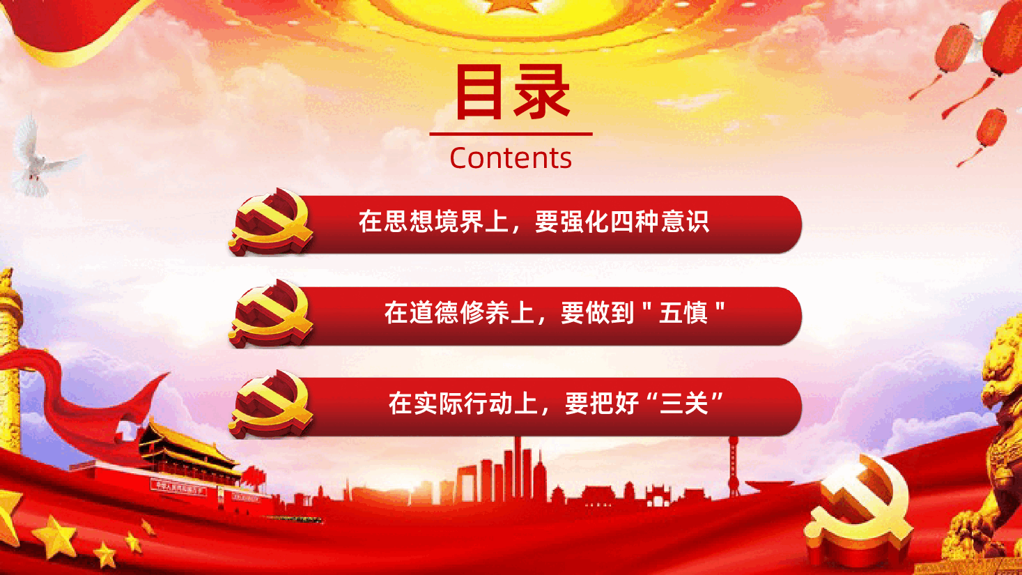 廉政教育专题党课坚守底线不越红线PPT课件.pptx,第3页预览