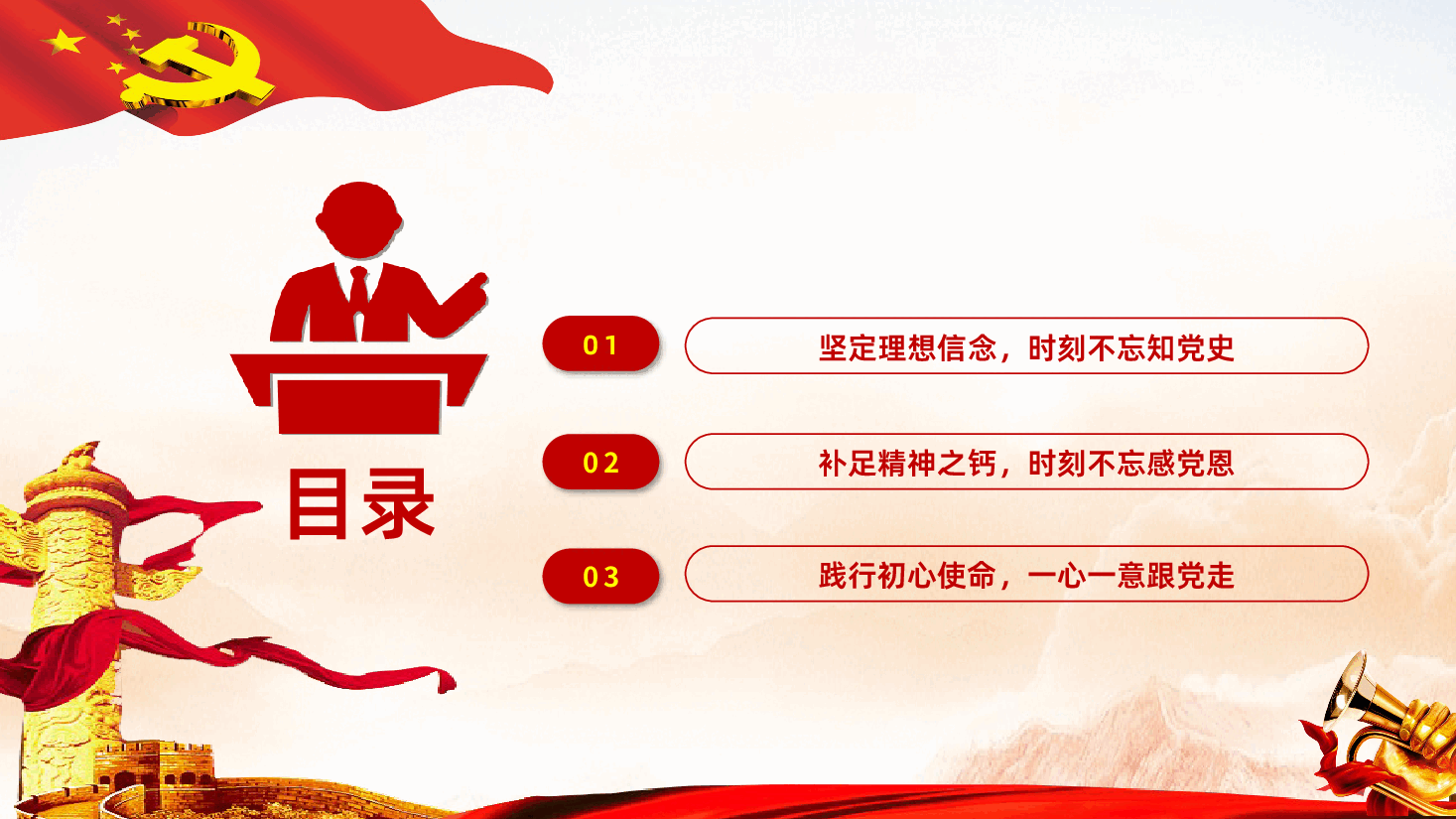 知党史感党恩跟党走PPT.pptx,第3页预览