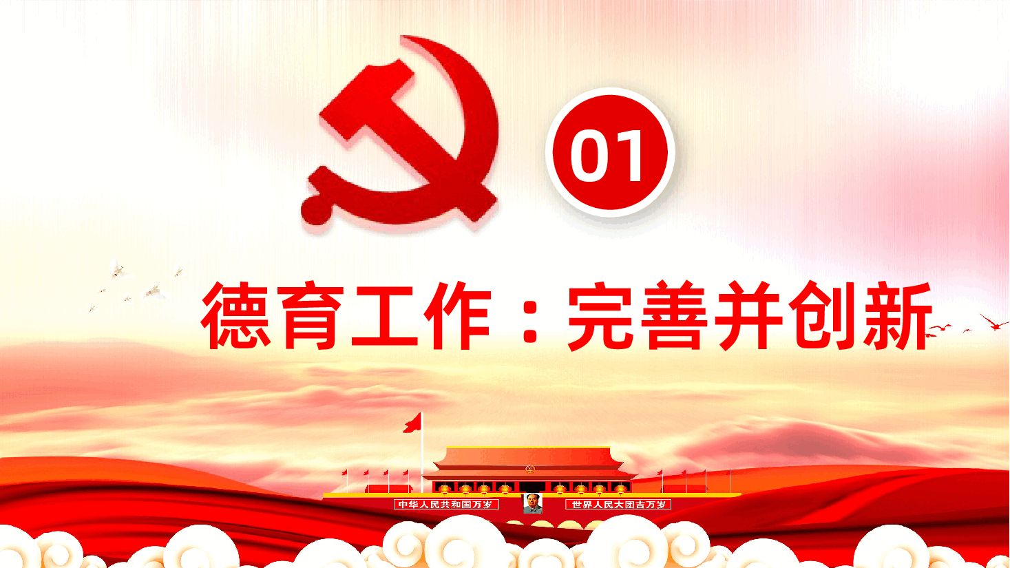 学校领导述职述廉报告.pptx,第4页预览