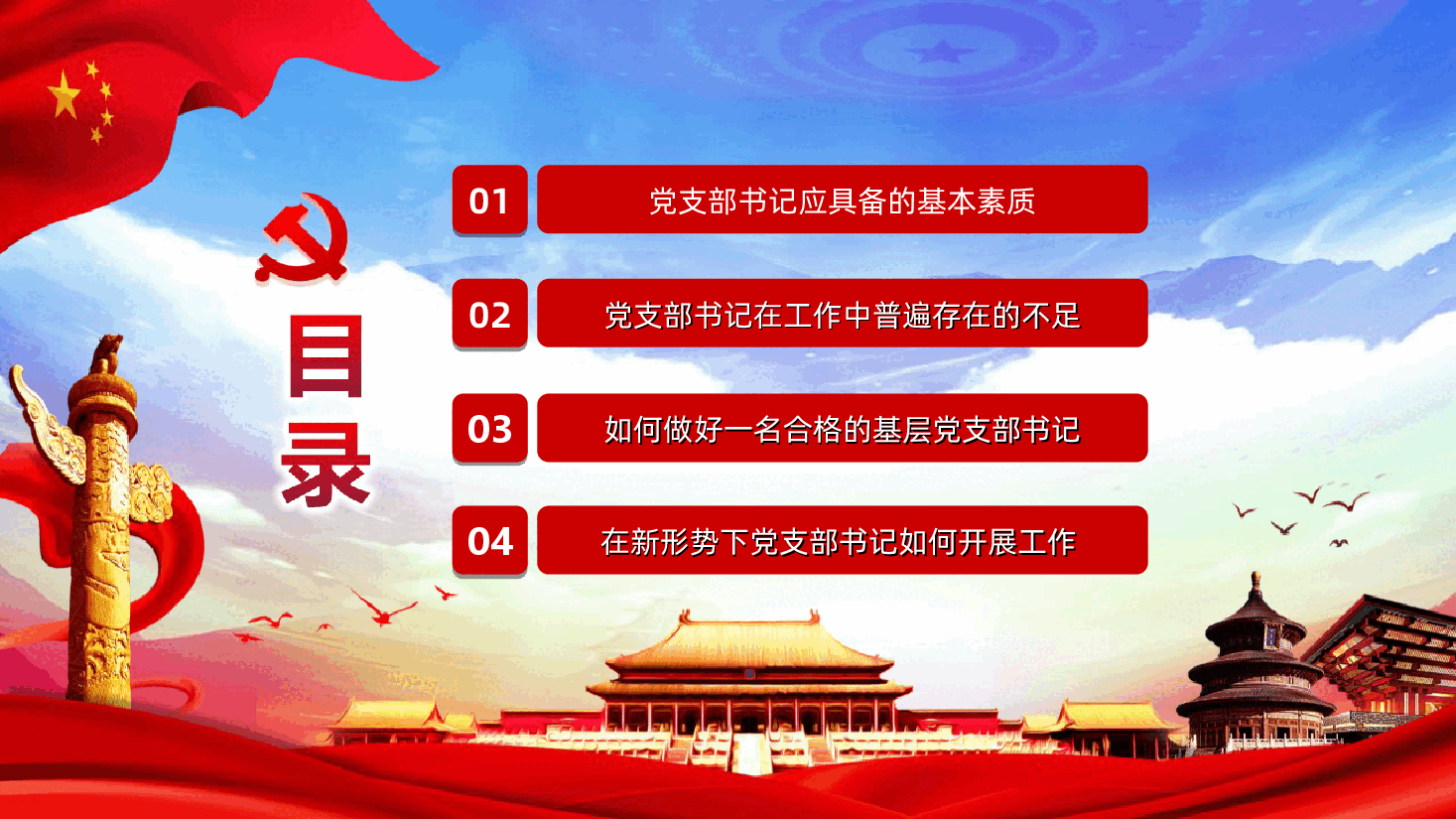 如何做好一名基层党支部书记PPT模板.ppt，第3页预览