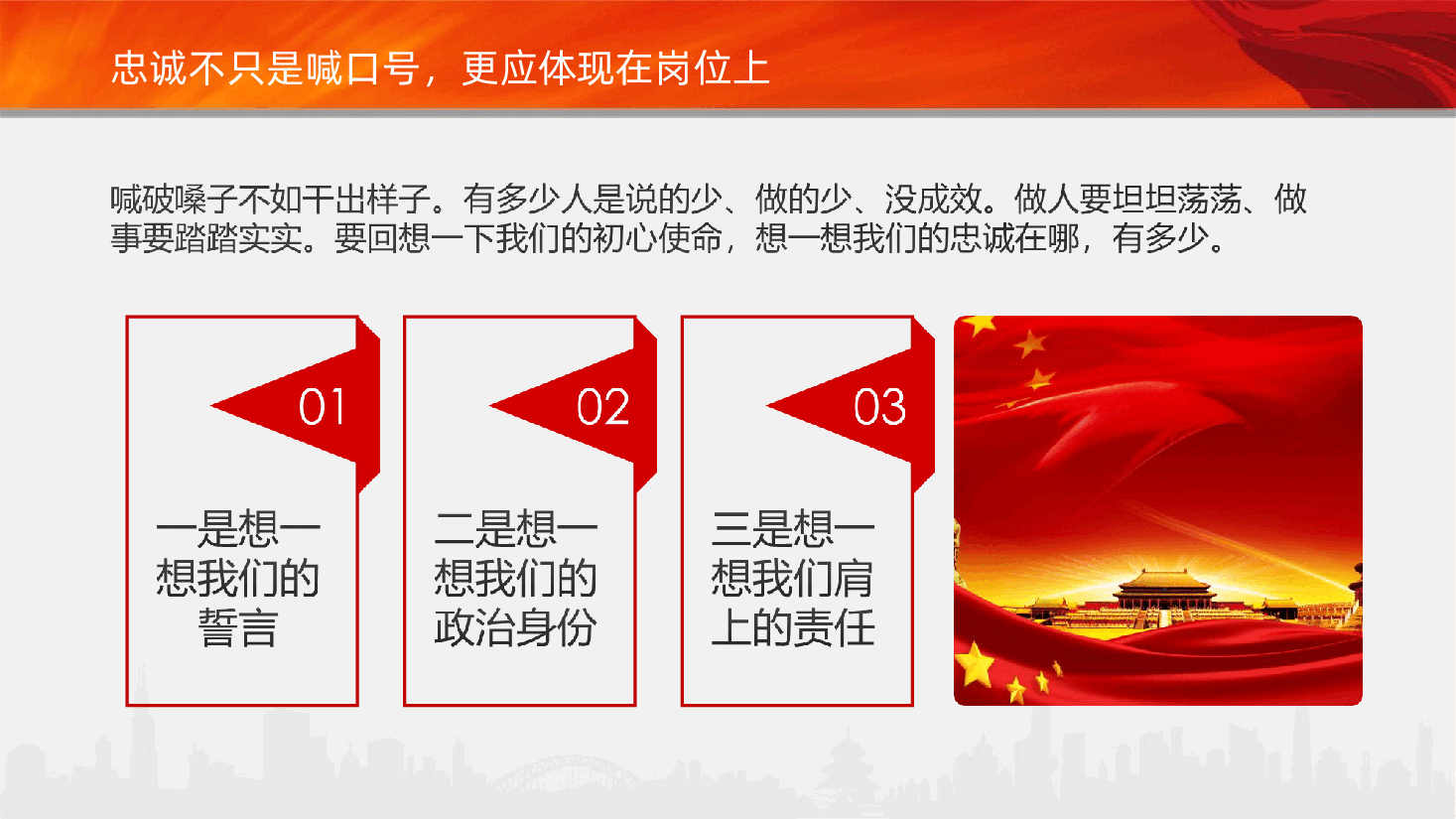 把忠诚镌刻在岗位上做一名忠诚干净担当的合格共产党员PPT模板.ppt,第4页预览
