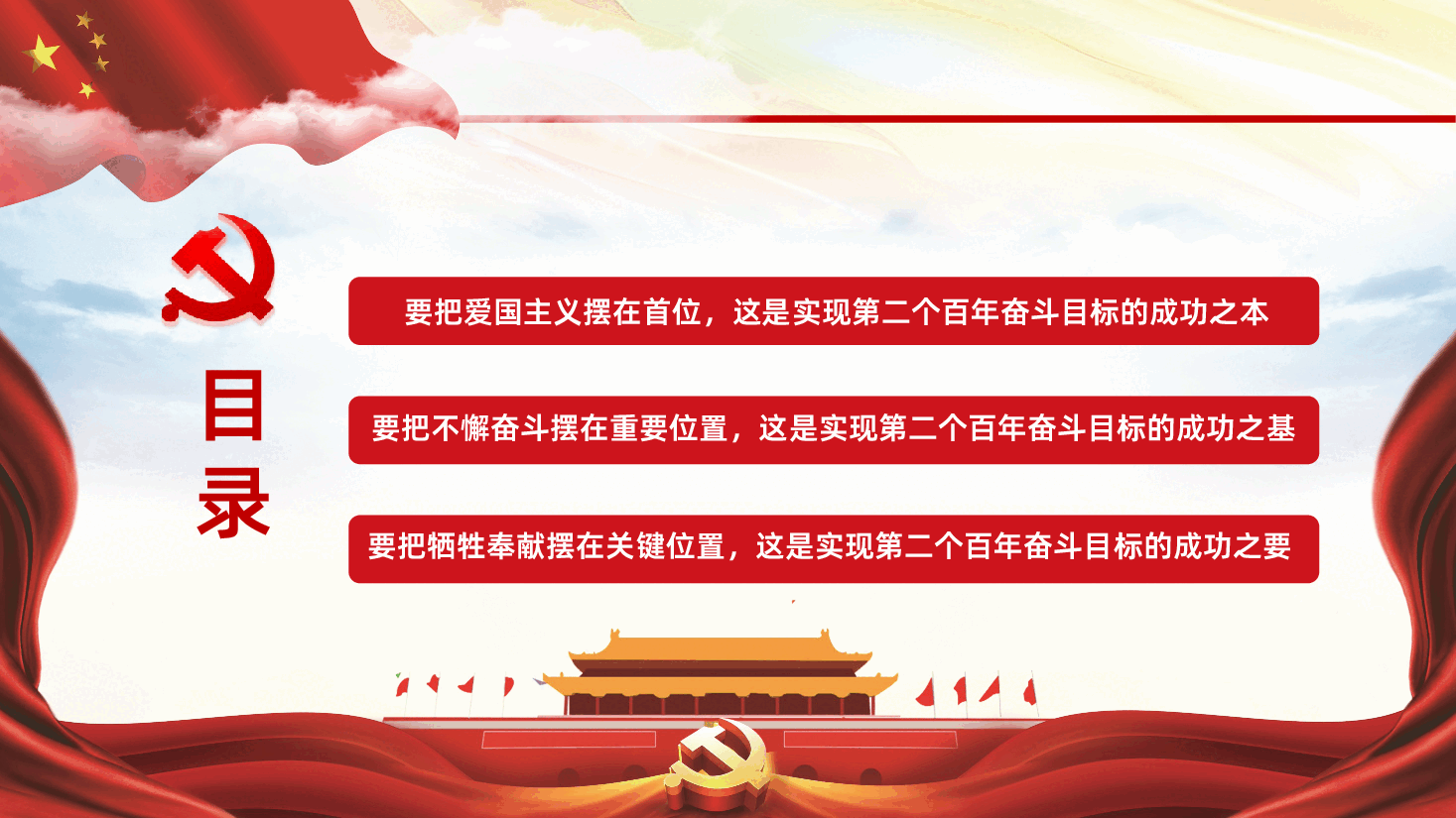 党史爱国教育专题PPT.pptx,第2页预览