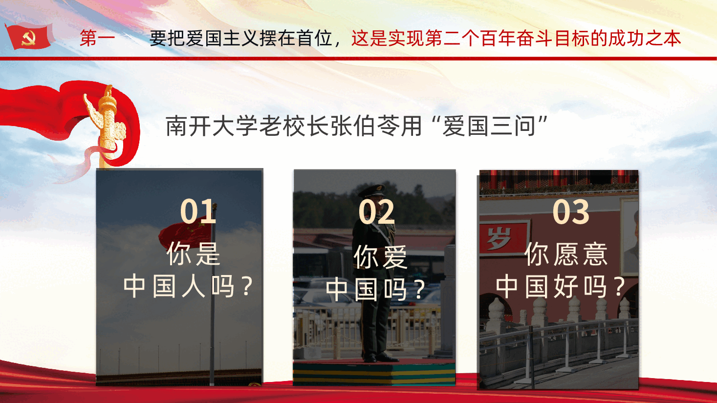 党史爱国教育专题PPT.pptx,第4页预览