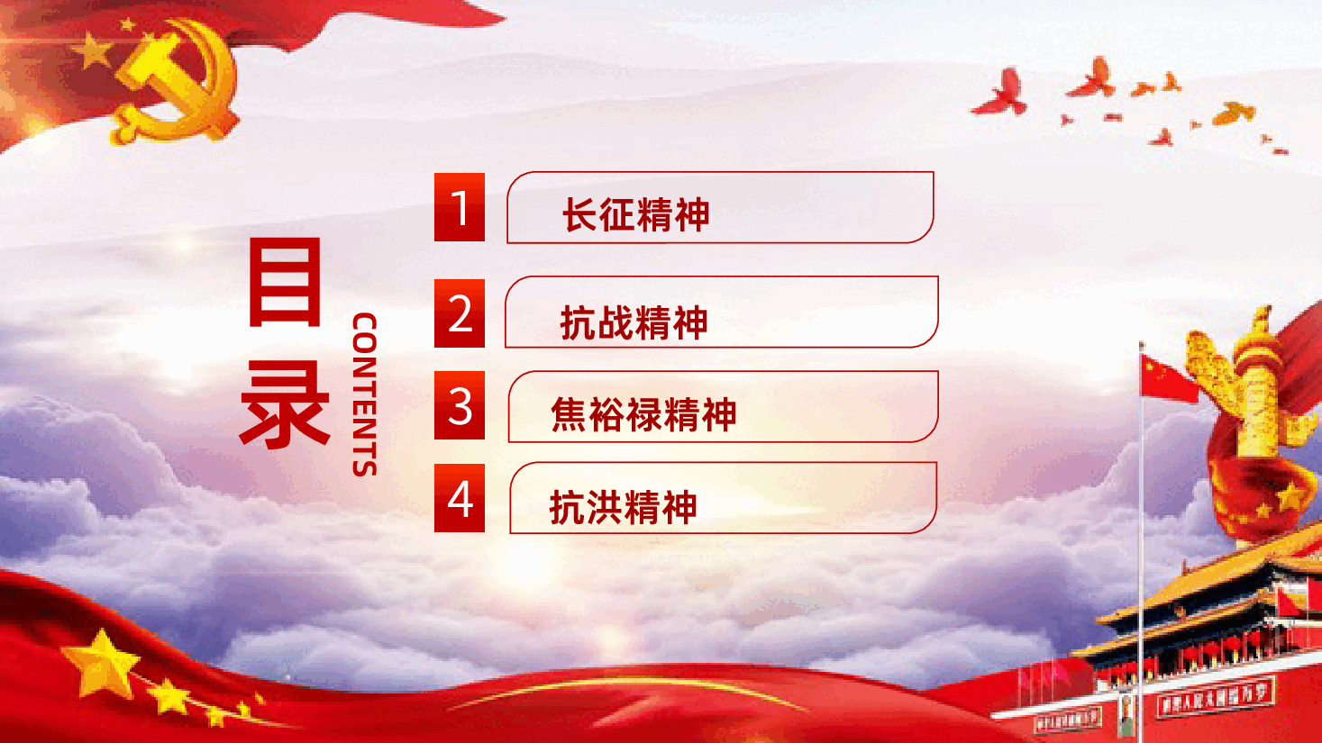 学习红色精神PPT.pptx,第3页预览