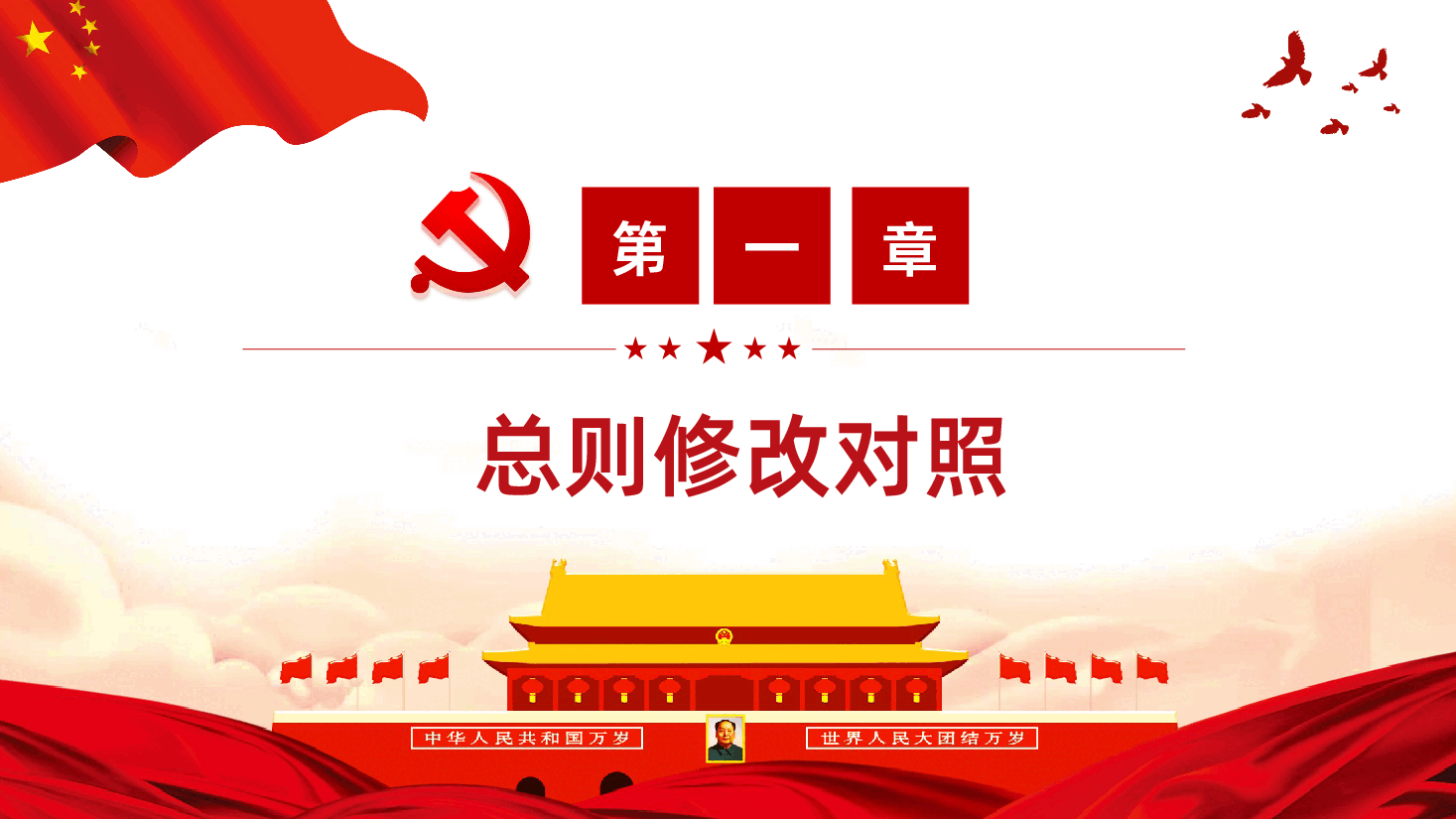 《中国共产党党员权利保障条例》修订前后对照表PPT.ppt,第4页预览