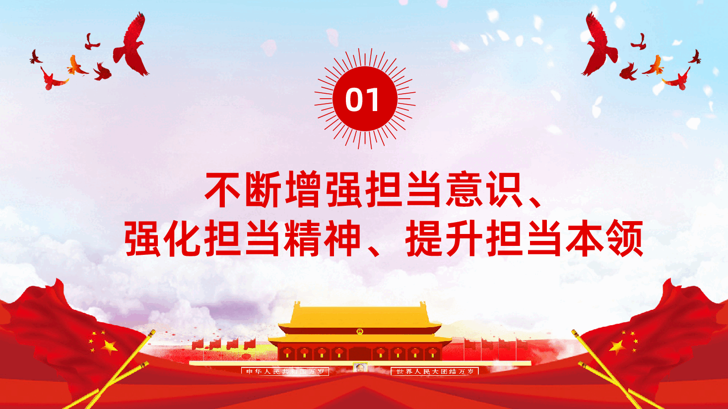 不懈淬炼勇于担当的政治品格PPT.pptx,第4页预览