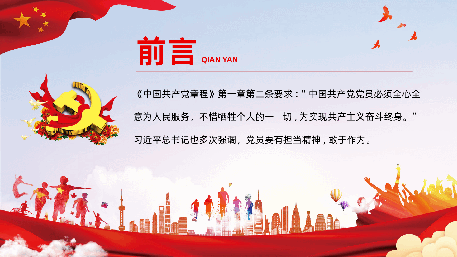 勇担当善作为做一名新时代合格党员PPT.pptx,第2页预览