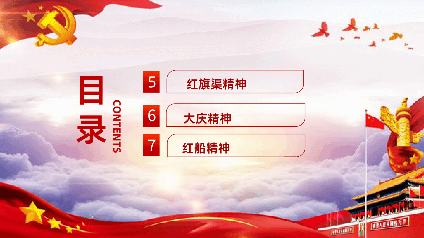 学习红色精神PPT.pptx,第4页预览