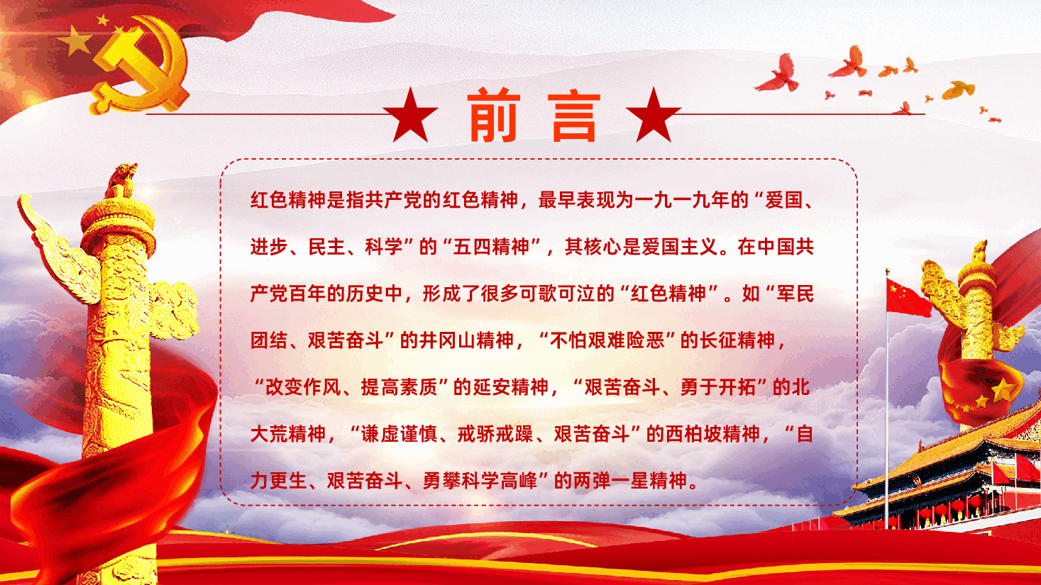 学习红色精神PPT.pptx,第2页预览