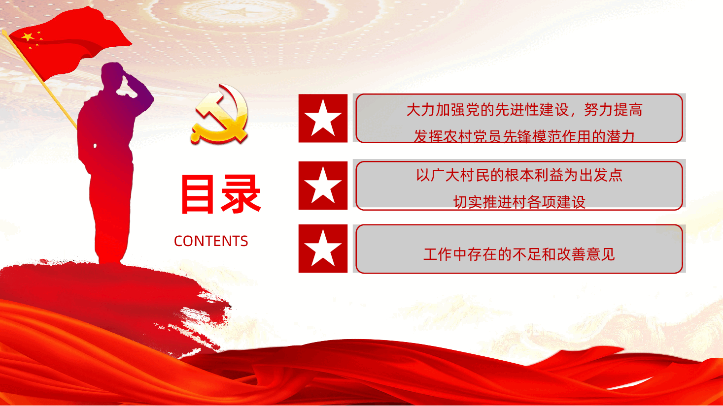 农村党支部党建年终工作总结PPT.pptx,第3页预览