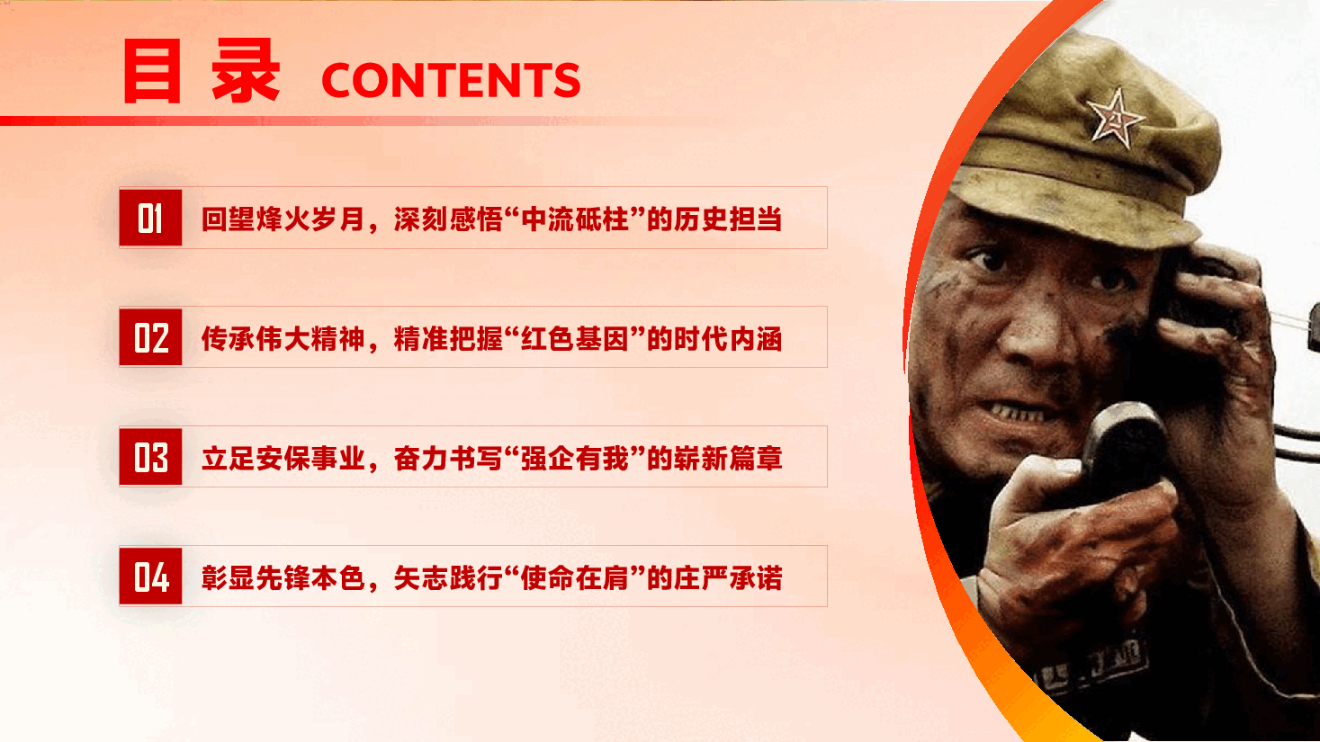 纪念抗战胜利80周年专题党课PPT(文字稿):铭记抗战历史,勇担时代使命,在传承红色基因中彰显党员先锋本色.pptx,第3页预览