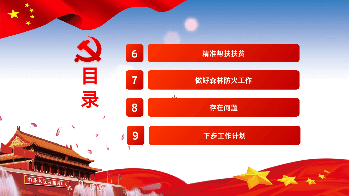 公安警察工作汇报总结计划PPT.pptx，第4页预览