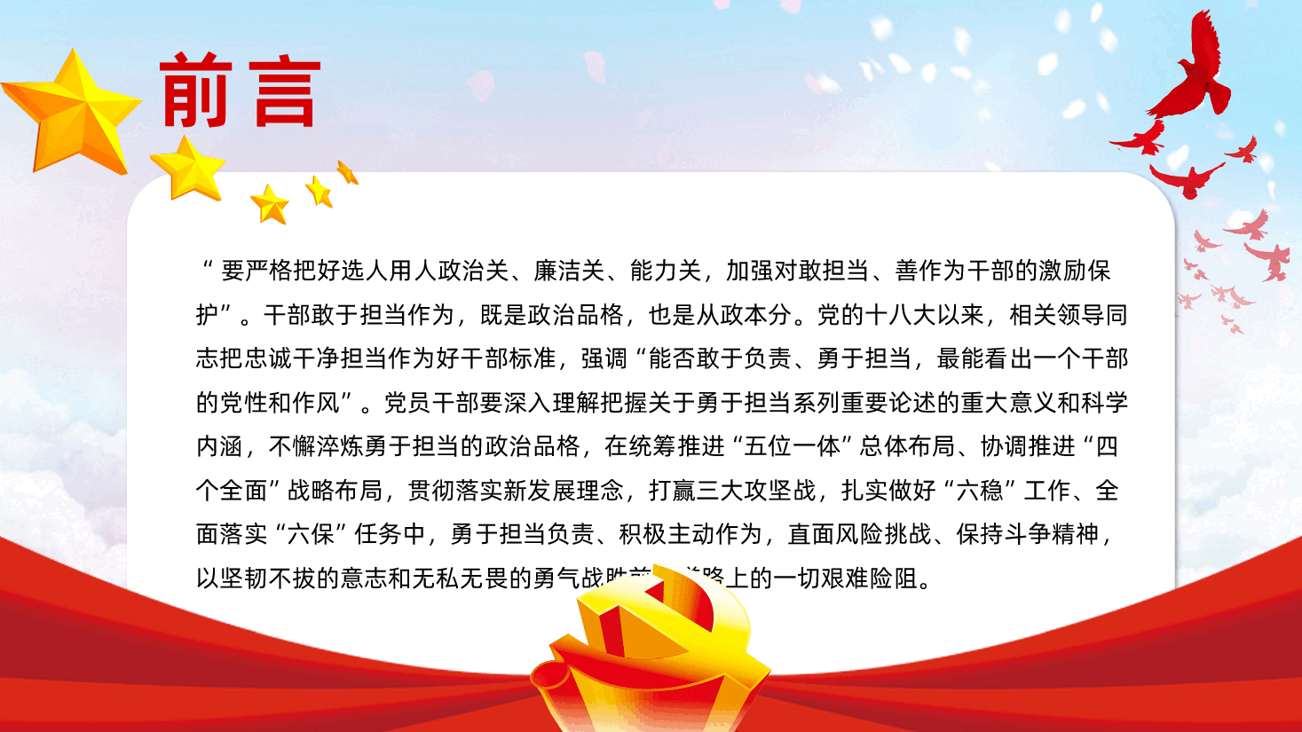 不懈淬炼勇于担当的政治品格PPT.pptx,第2页预览