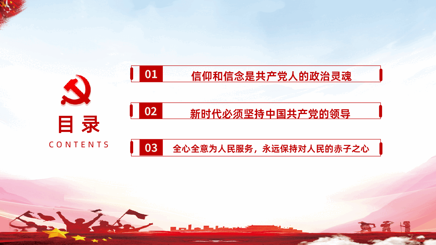 牢记党的宗旨全心全意为人民服务PPT模板.pptx,第3页预览