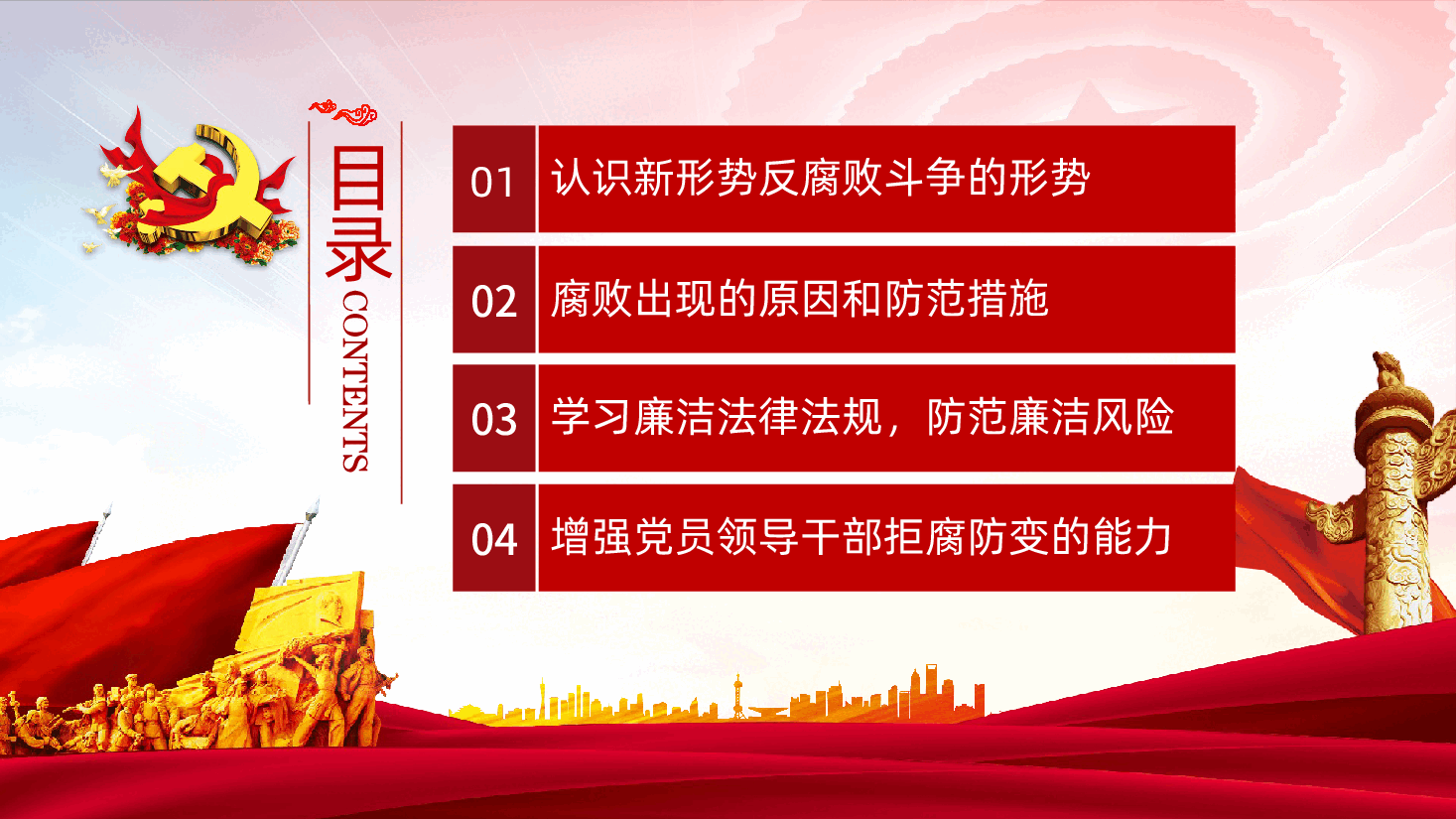 廉政教育警示教育党员干部廉洁从业PPT课件.pptx,第2页预览