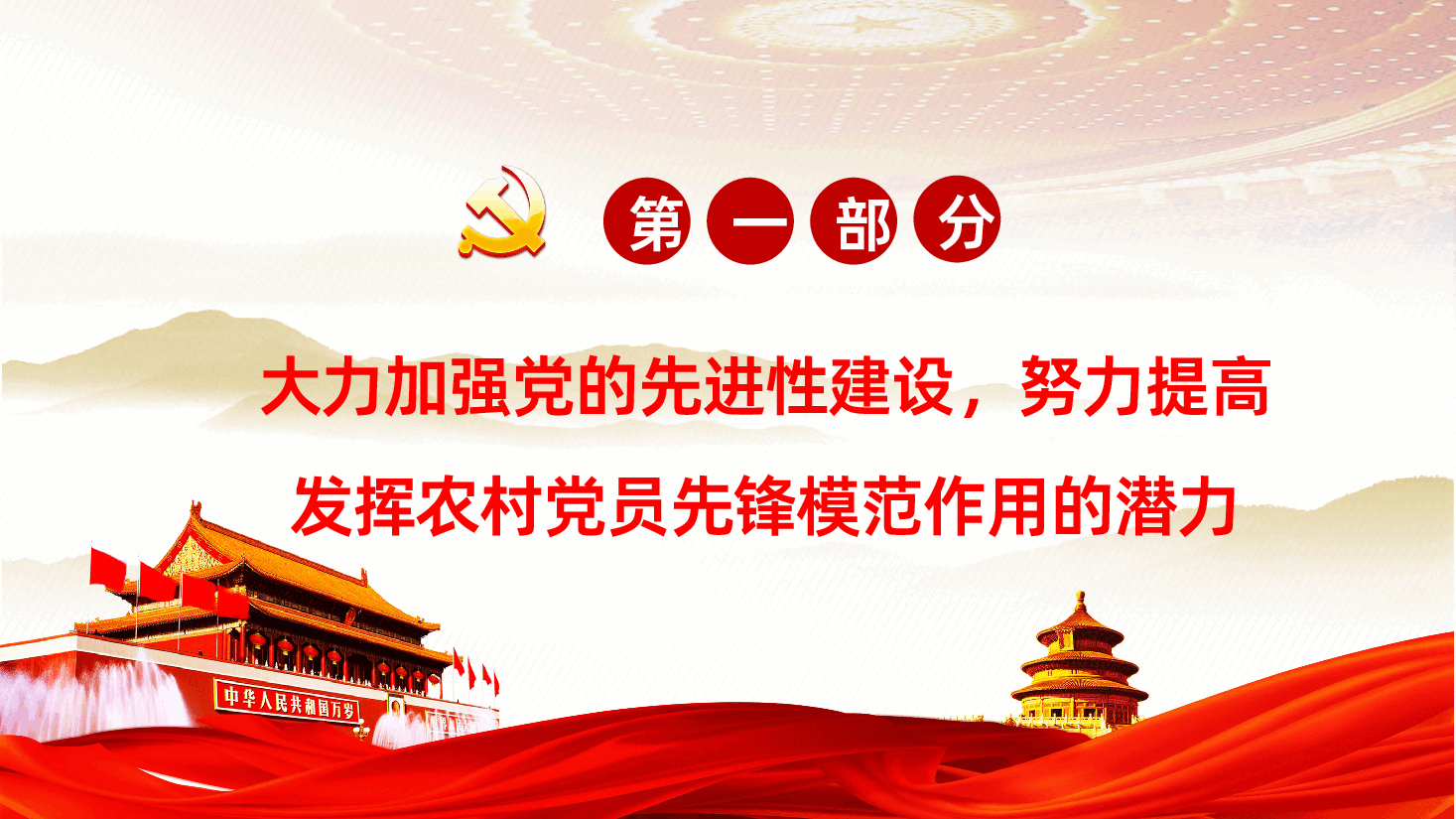农村党支部党建年终工作总结PPT.pptx,第4页预览