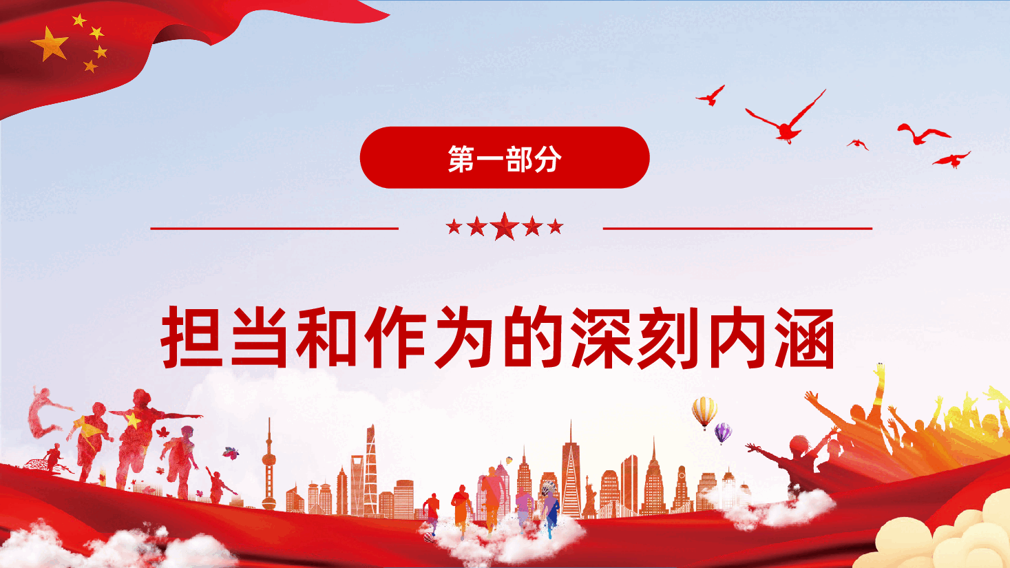 勇担当善作为做一名新时代合格党员PPT.pptx,第4页预览