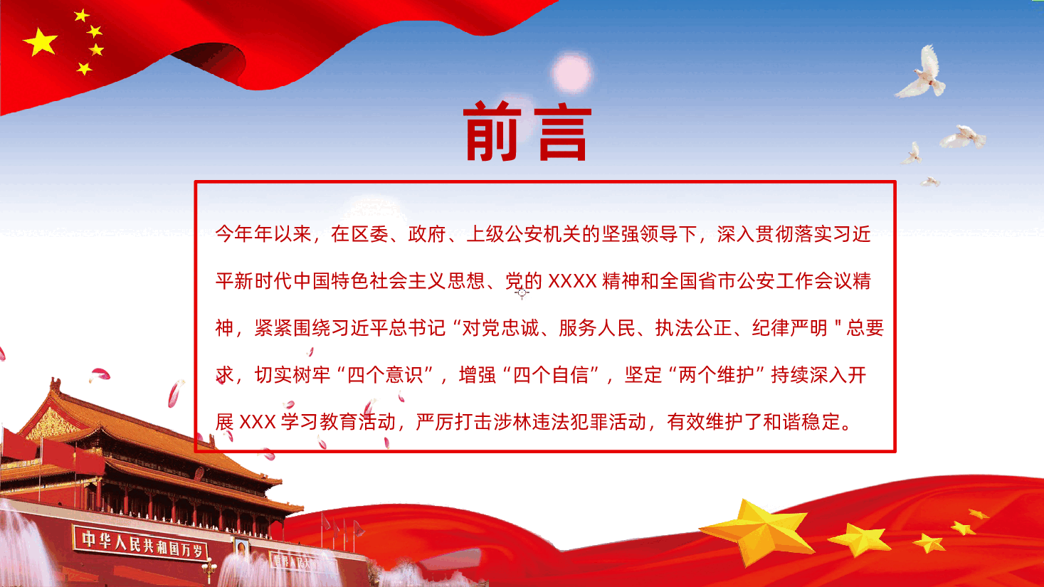 公安警察工作汇报总结计划PPT.pptx，第2页预览