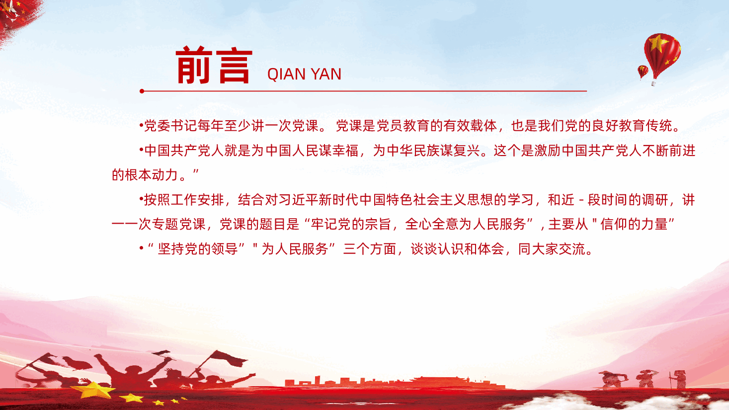 牢记党的宗旨全心全意为人民服务PPT模板.pptx,第2页预览