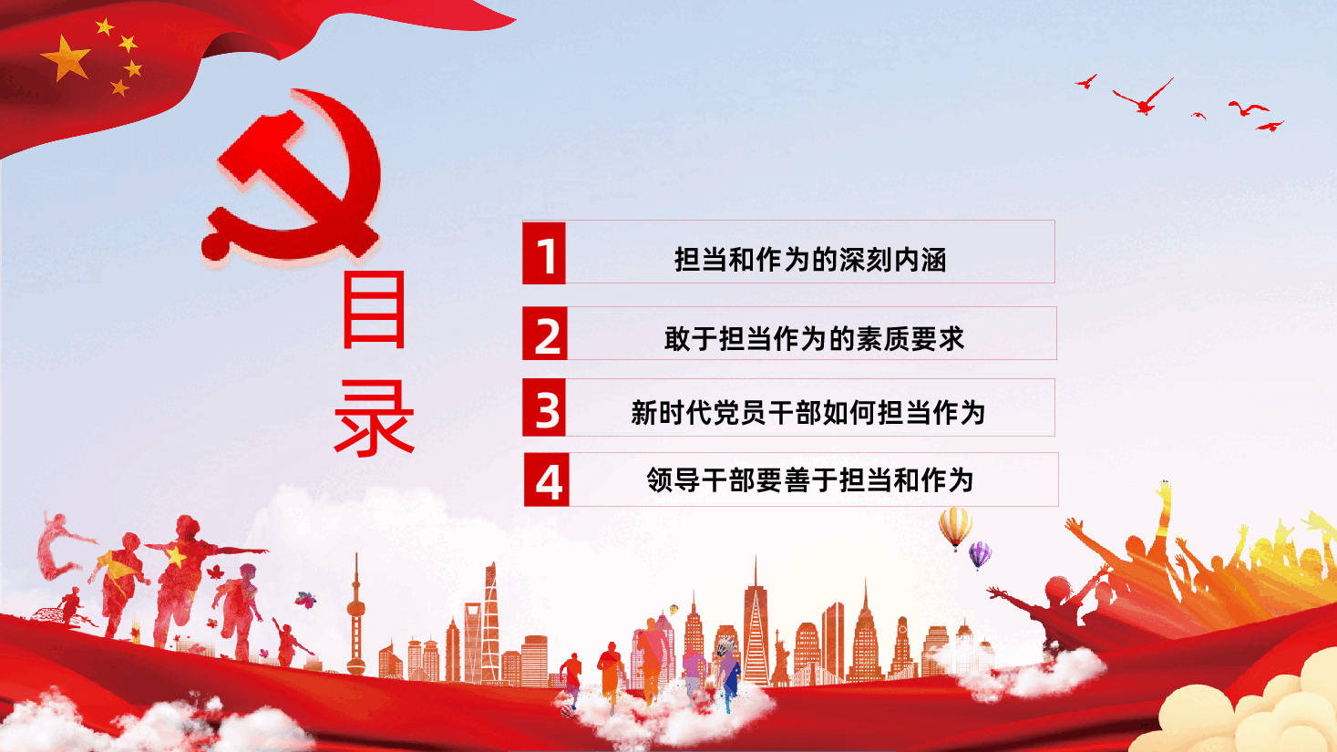 勇担当善作为做一名新时代合格党员PPT.pptx,第3页预览