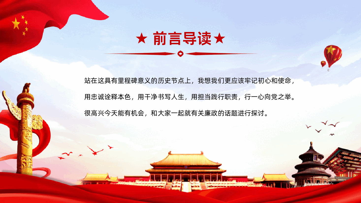 党风廉政教育专题微党课红廉之花照征程PPT模板.ppt,第2页预览