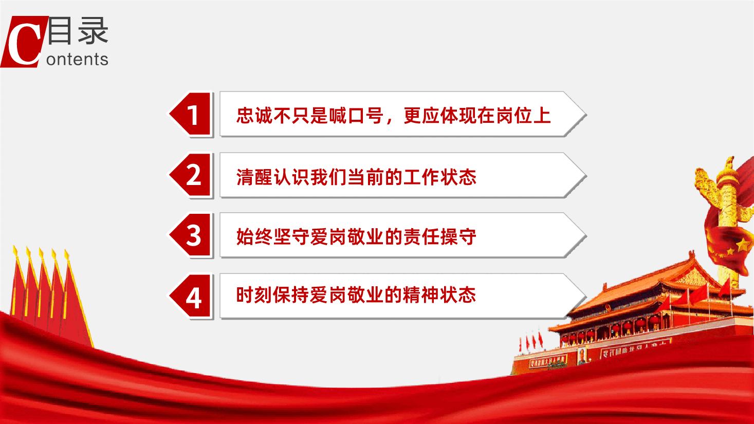把忠诚镌刻在岗位上做一名忠诚干净担当的合格共产党员PPT模板.ppt,第2页预览