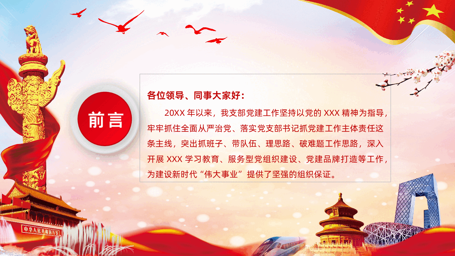 党支部党建工作总结暨工作计划.pptx,第2页预览