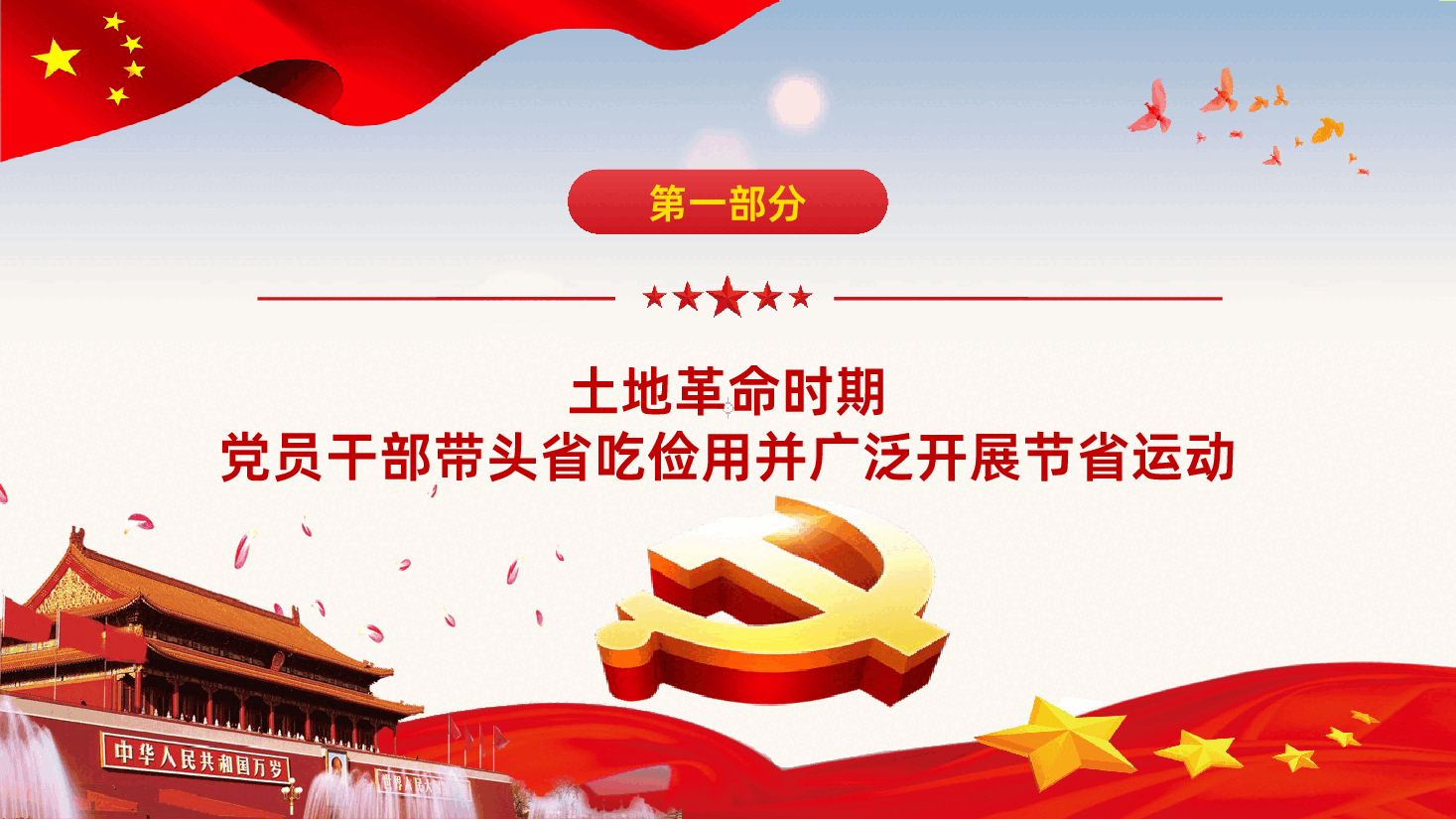 党员干部要养成克勤克俭厉行节约的习惯.pptx,第4页预览