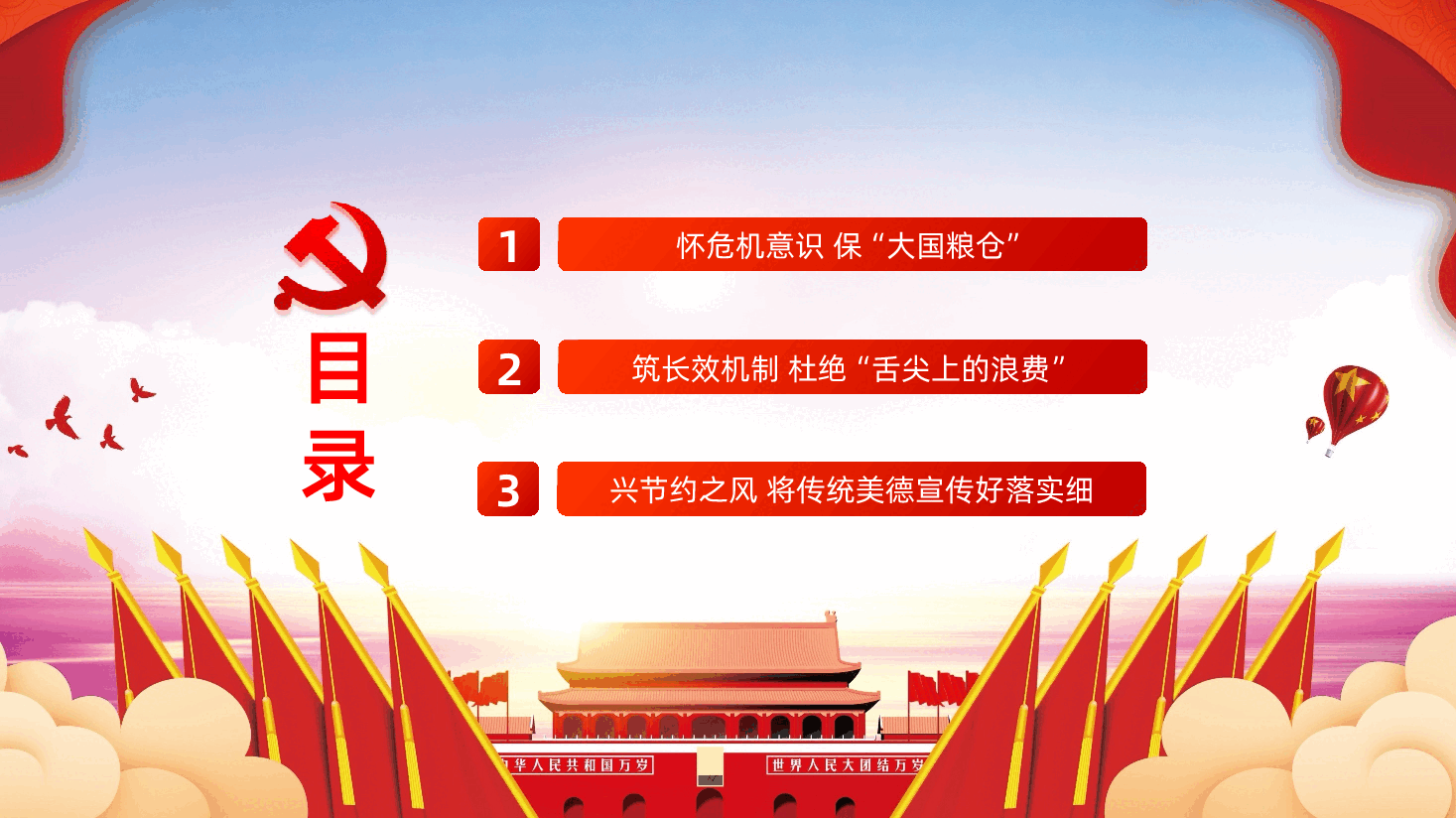 弘扬节俭美德杜绝粮食浪费小米粒里的大民生ppt课件.pptx,第3页预览