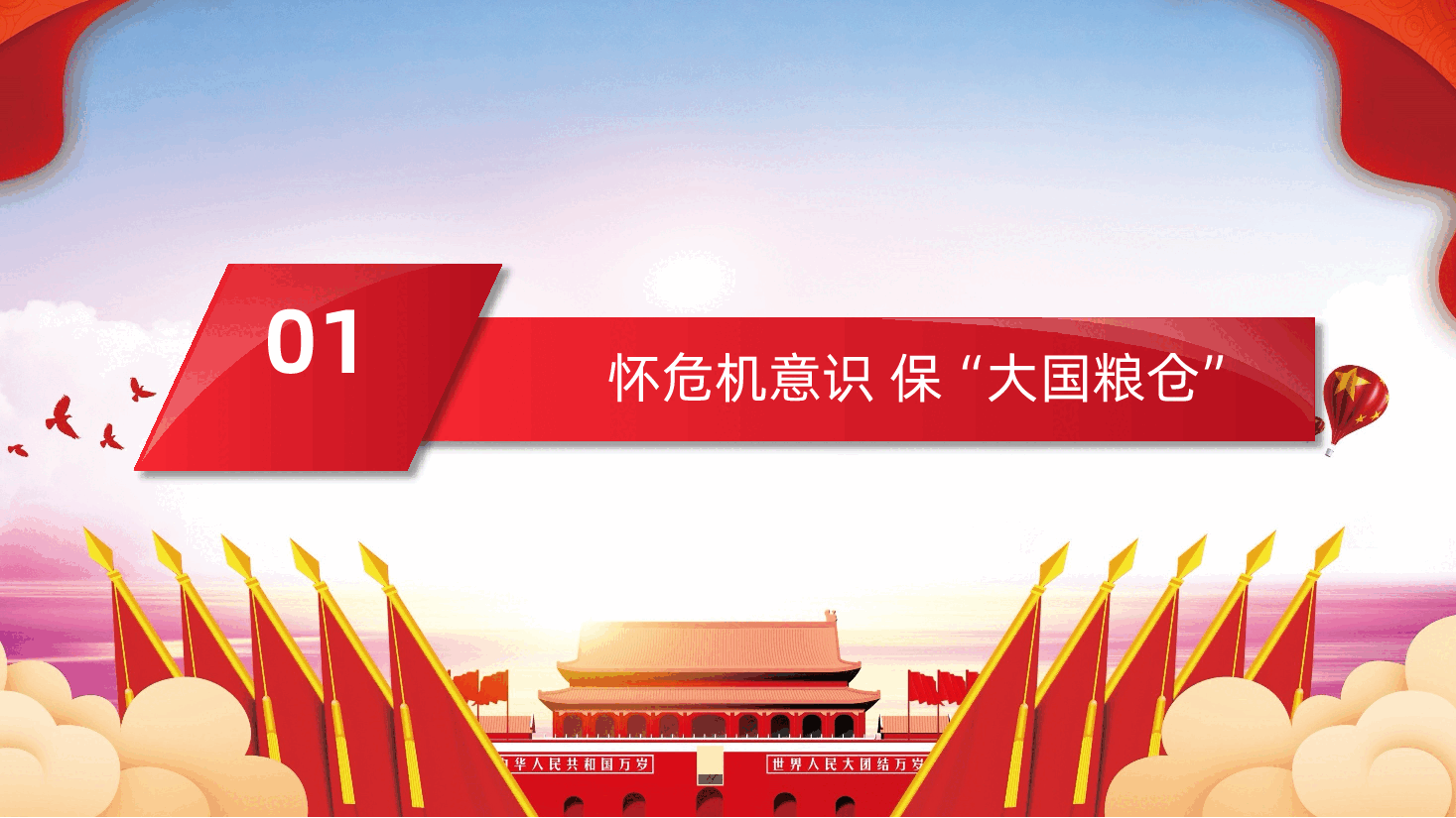 弘扬节俭美德杜绝粮食浪费小米粒里的大民生ppt课件.pptx,第4页预览