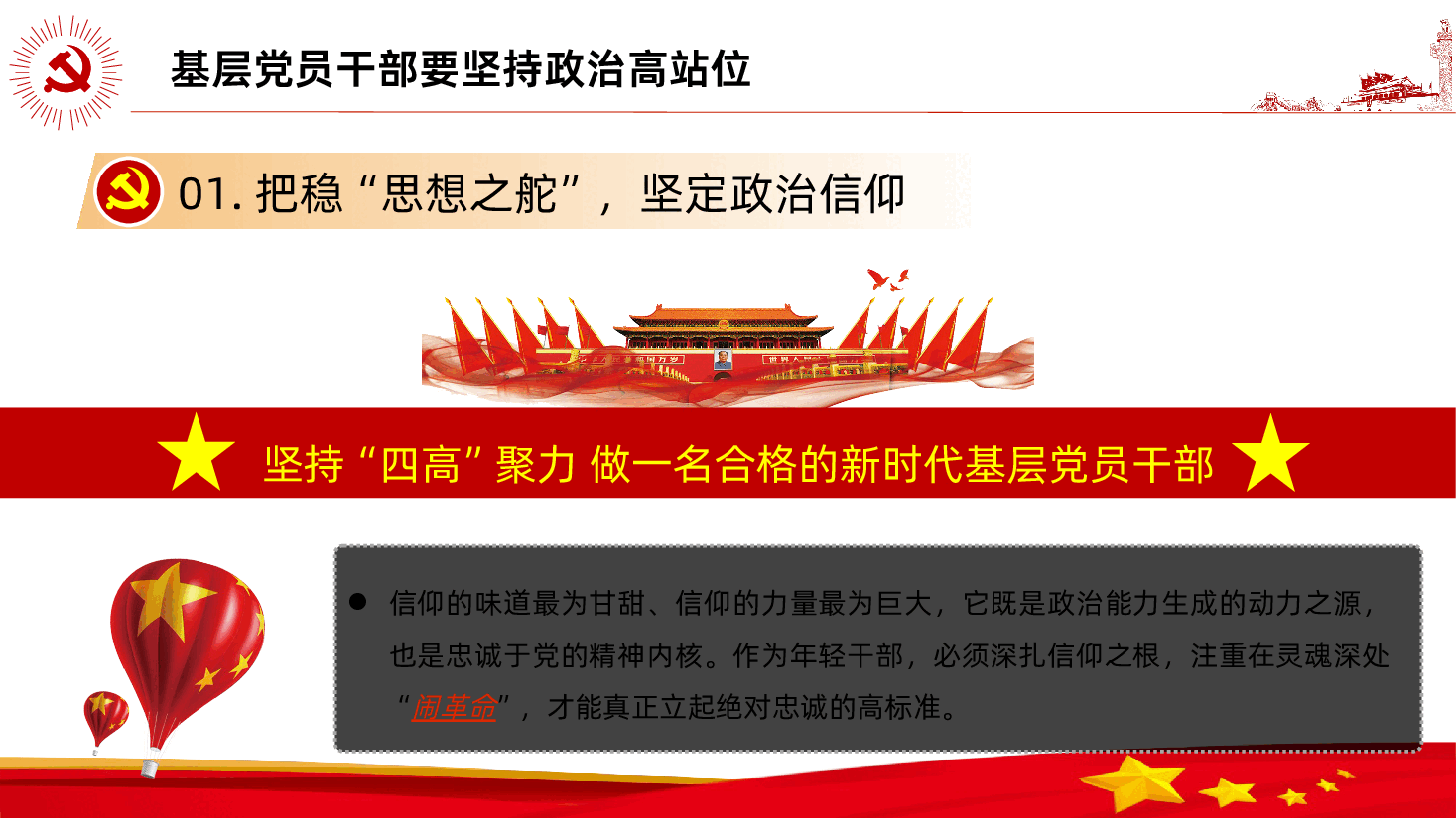 坚持“四高”聚力合格党员PPT课件.ppt,第4页预览