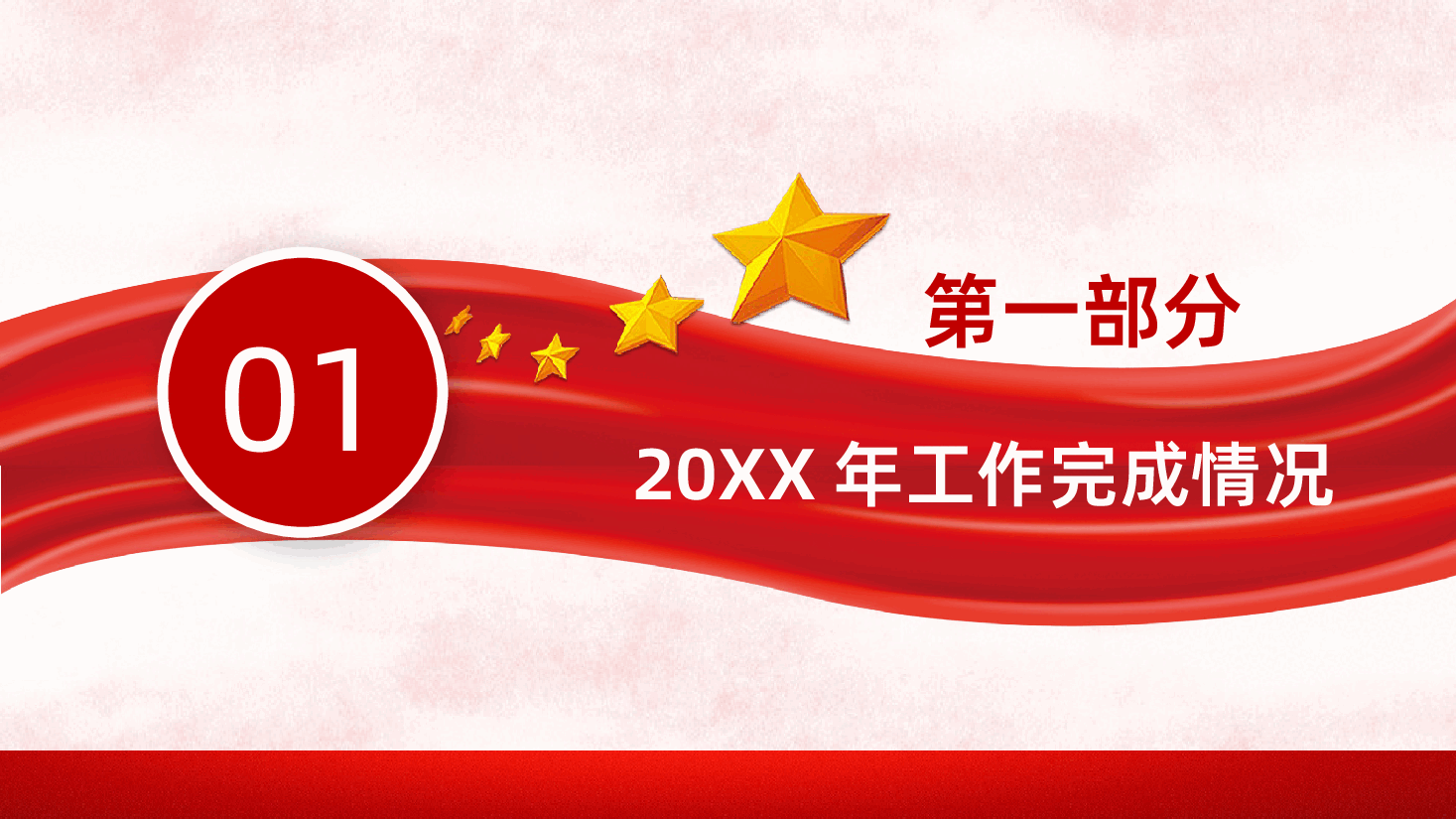 基层党支部党委党政部门单位工作计划PPT .pptx,第3页预览