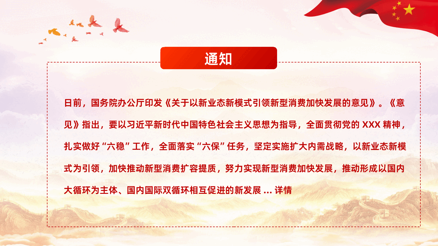 关于以新业态新模式引领新型消费加快发展的意见PPT全面解读.pptx,第2页预览