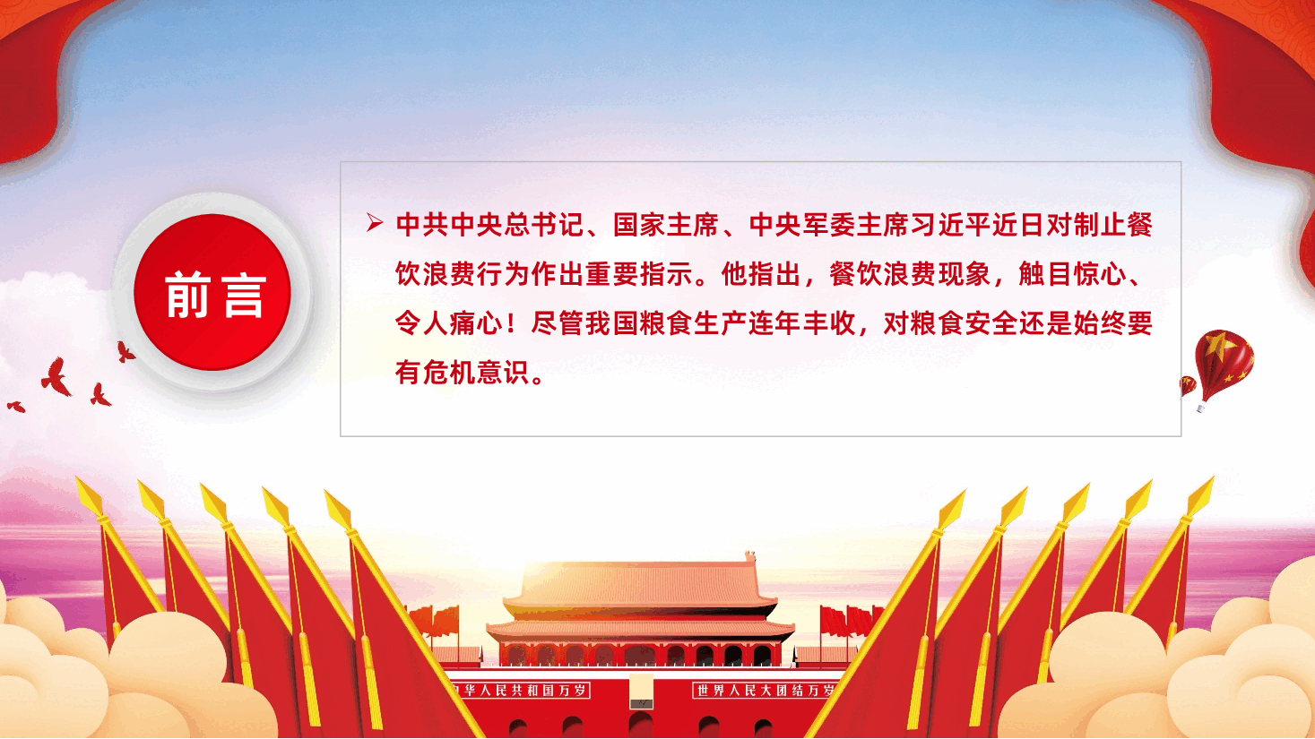 弘扬节俭美德杜绝粮食浪费小米粒里的大民生ppt课件.pptx,第2页预览