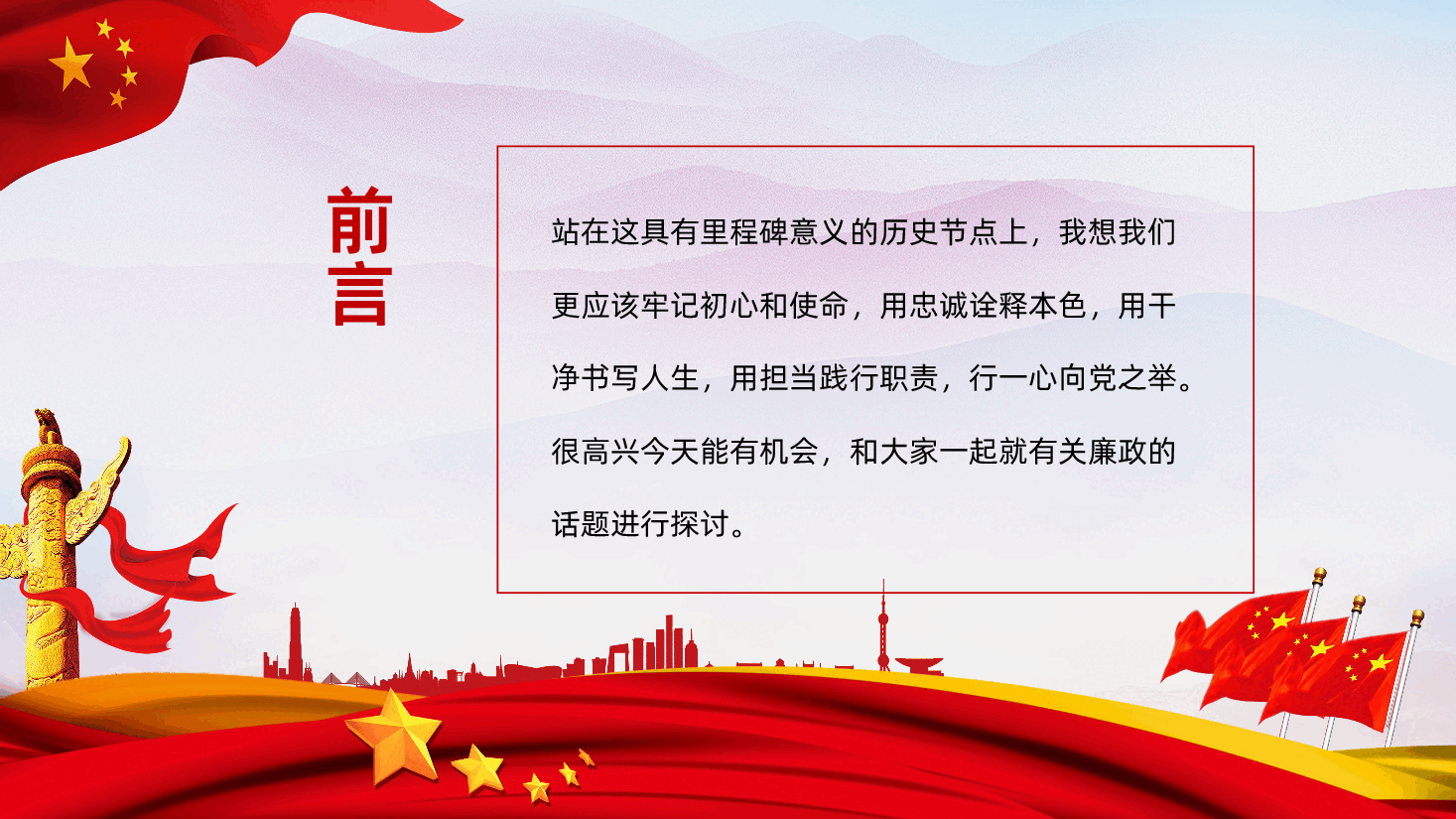 红廉之花照征程党风廉政教育专题微党课ppt.ppt,第2页预览