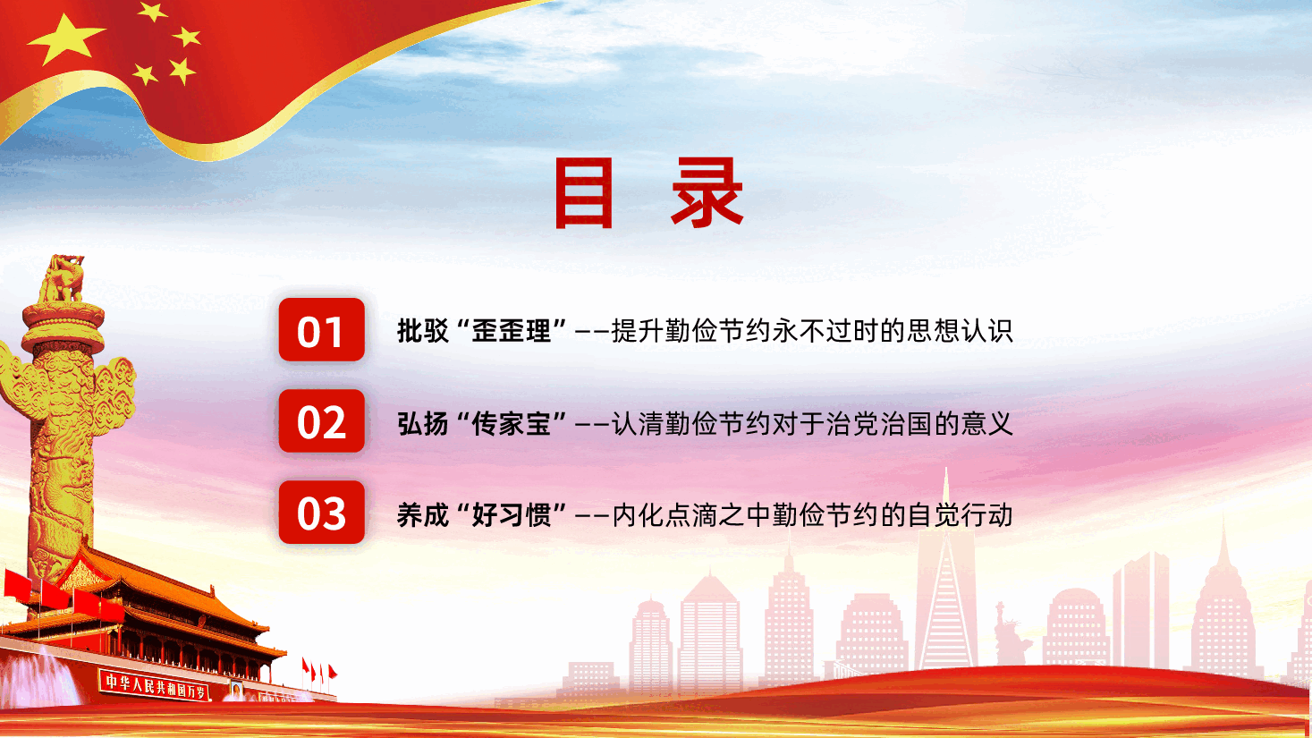 发扬艰苦奋斗厉行勤俭节约共产党员应有的道德品质PPT.pptx,第3页预览