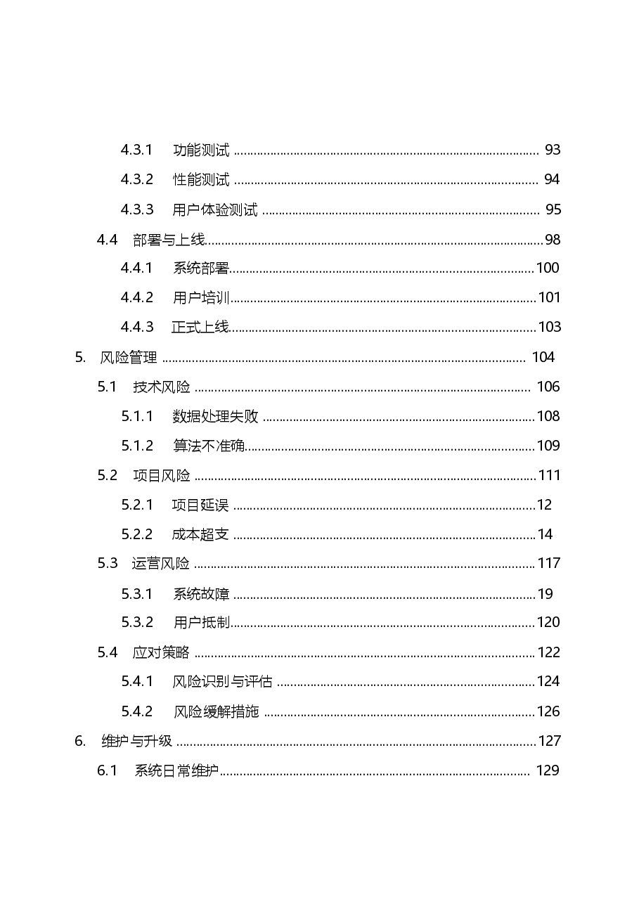 2025年【AI大模型】城市公共交通运营引入DeepSeek应用方案-典型设计.docx,第4页预览
