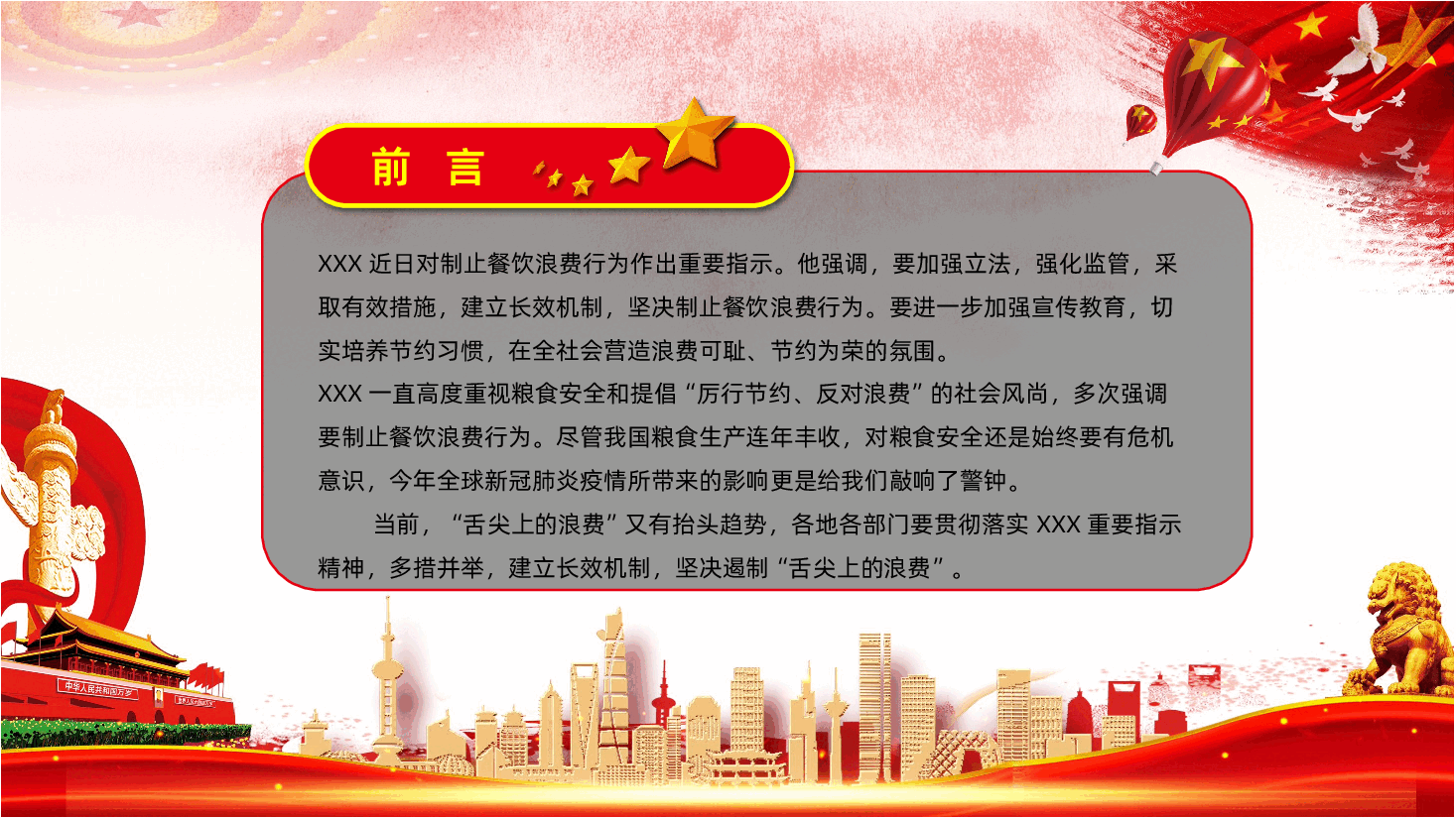 杜绝餐饮浪费践行节约风尚ppt课件.pptx,第2页预览