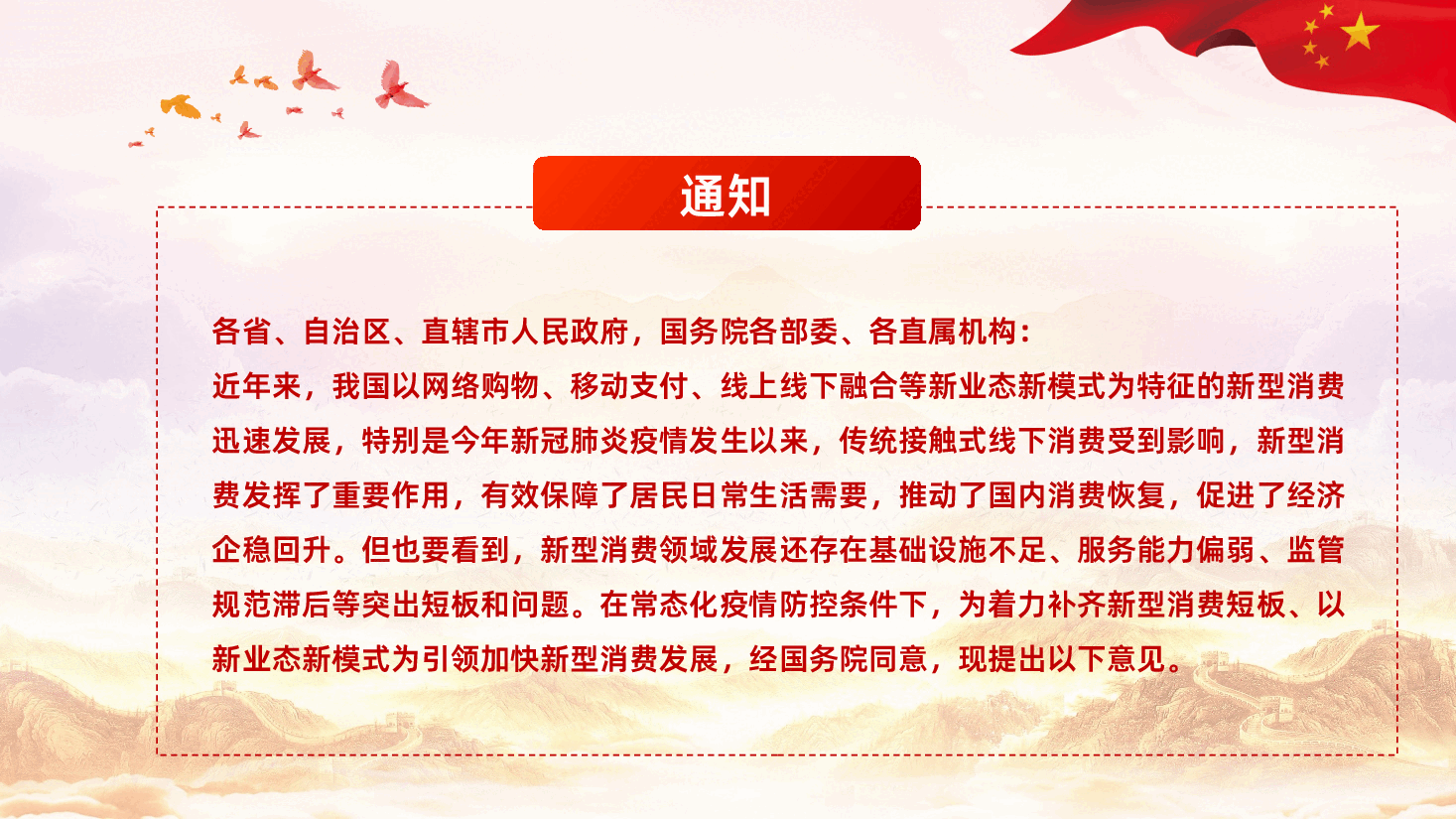关于以新业态新模式引领新型消费加快发展的意见PPT全面解读.pptx,第3页预览